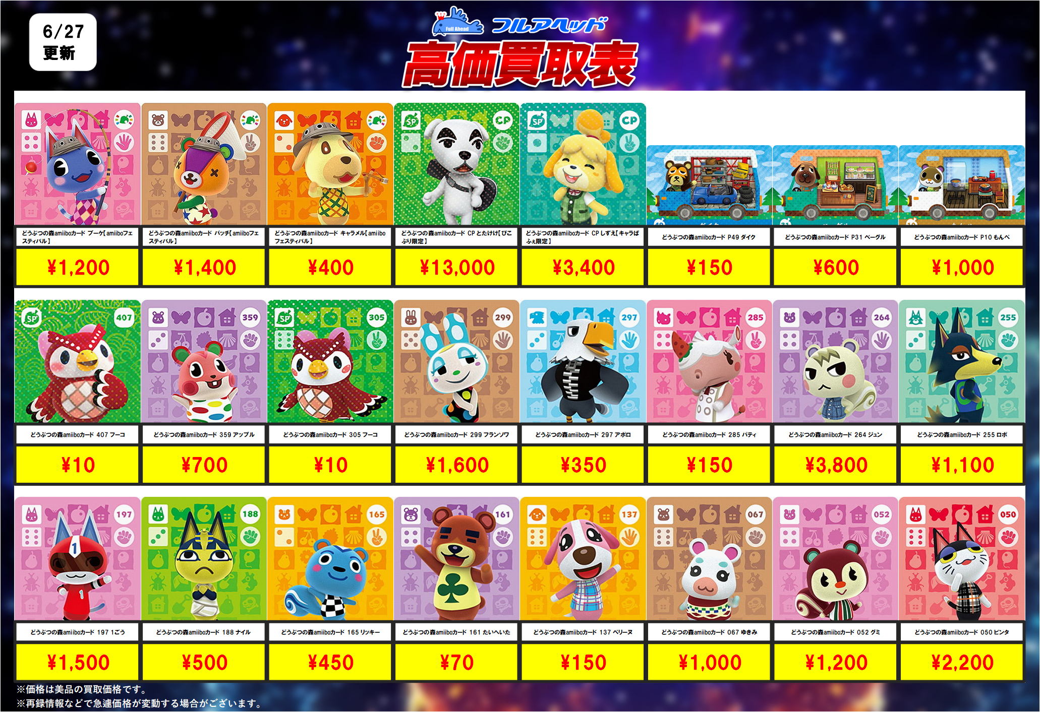 あつ森 amiiboカード SPカード 4枚セット 新品未使用 - メルカリ
