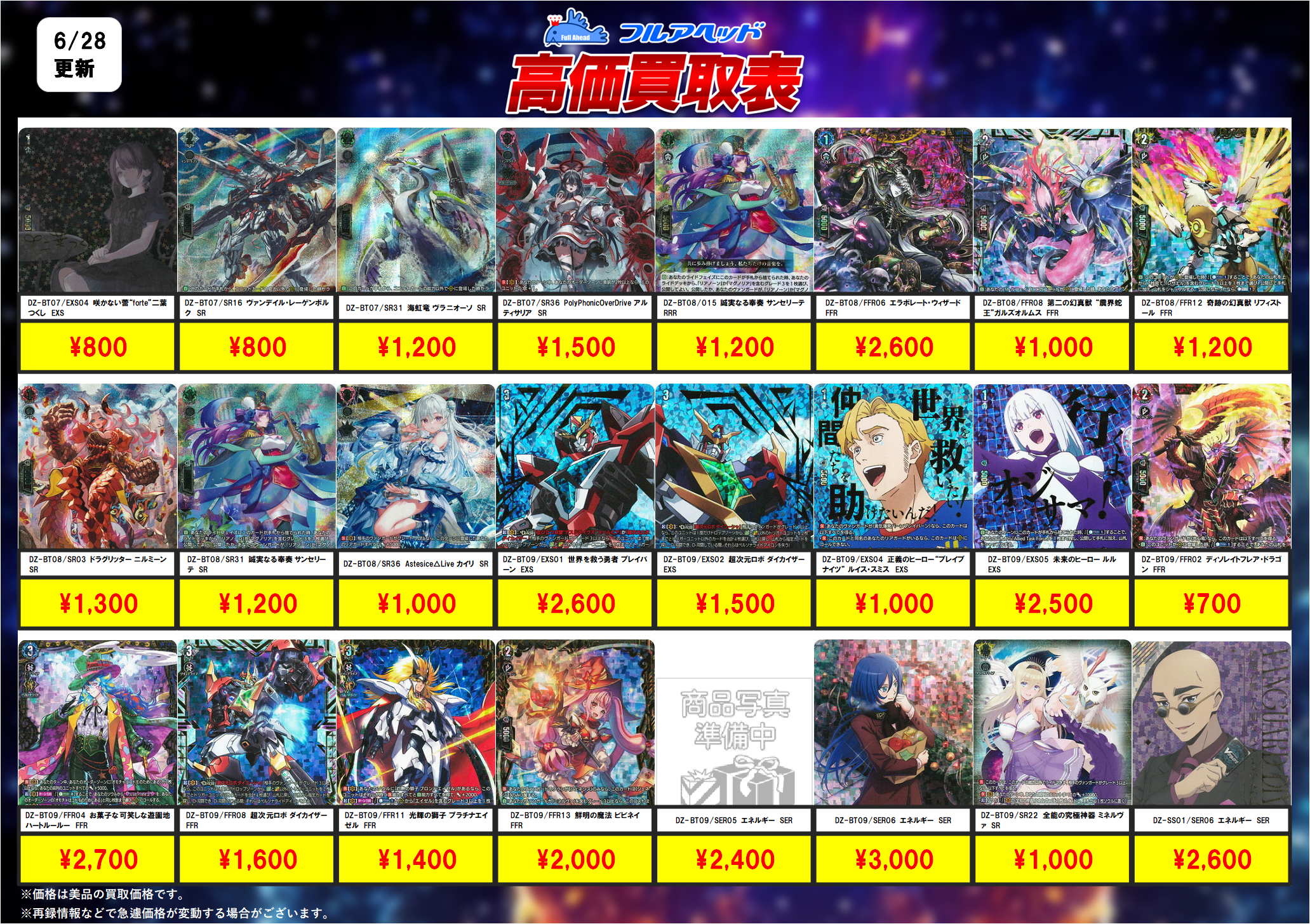 ヴァンガード – 【フルアヘッド】高価買取表