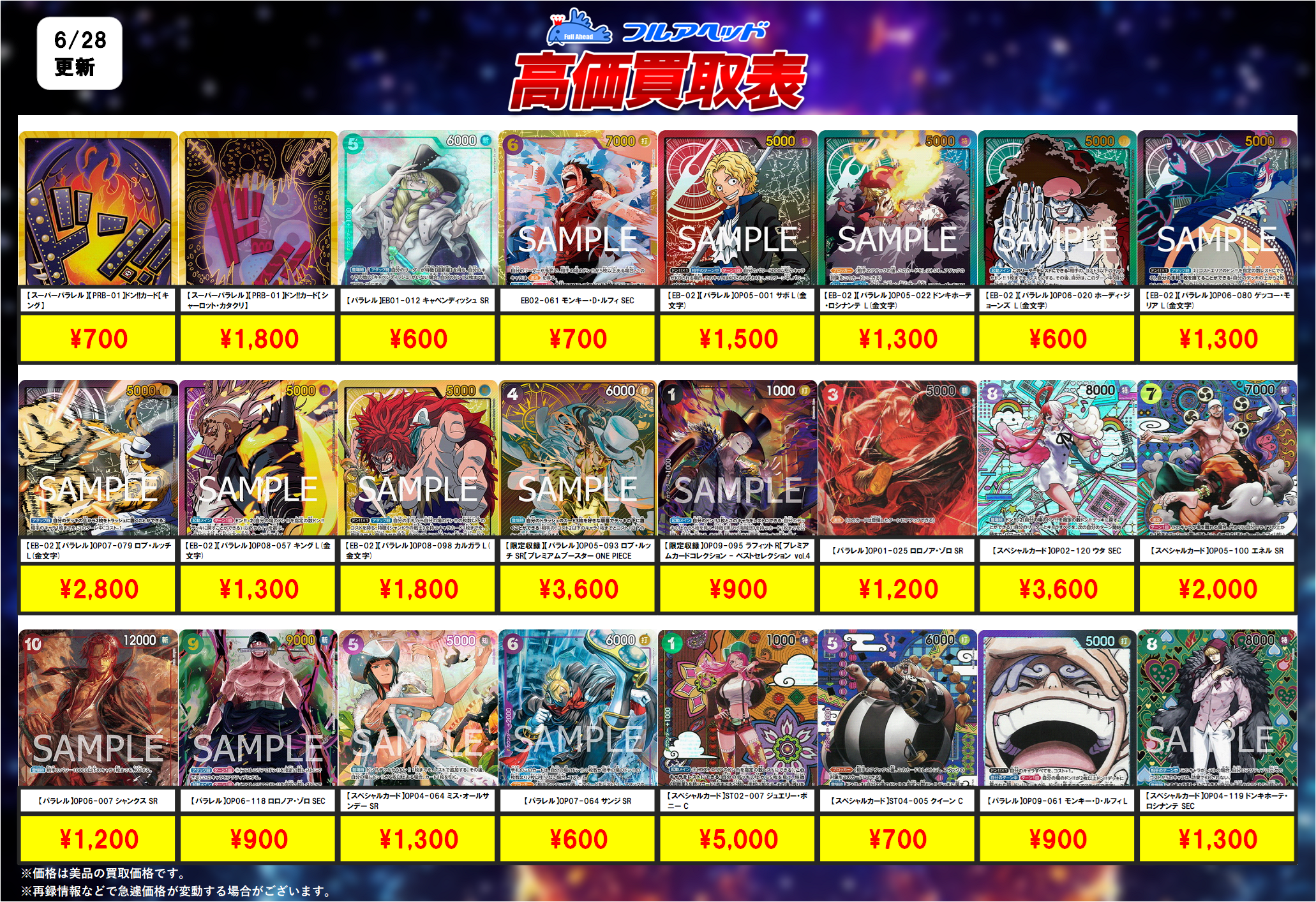 ワンピースカードゲーム – 【フルアヘッド】高価買取表