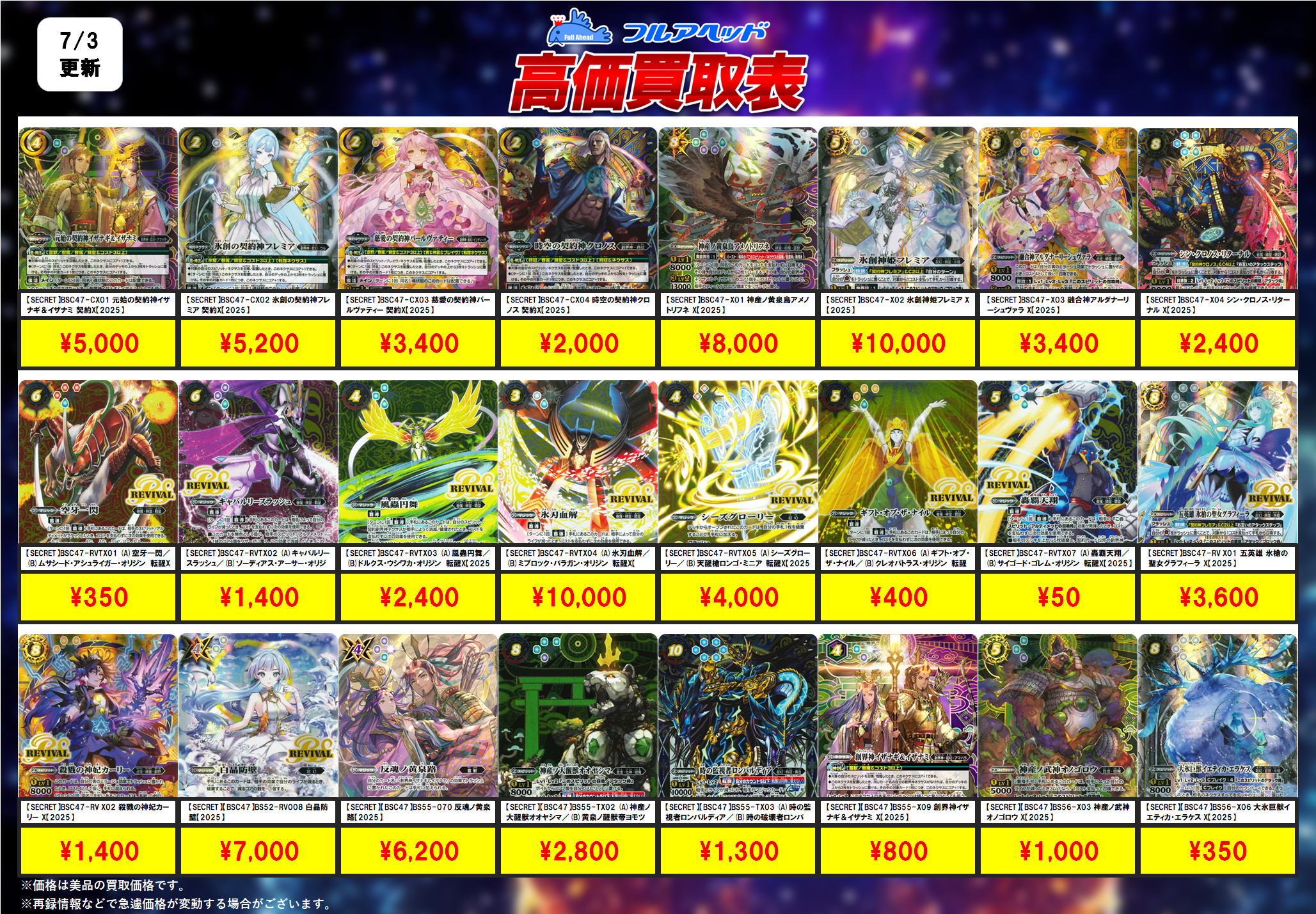 バトルスピリッツ – 【フルアヘッド】高価買取表