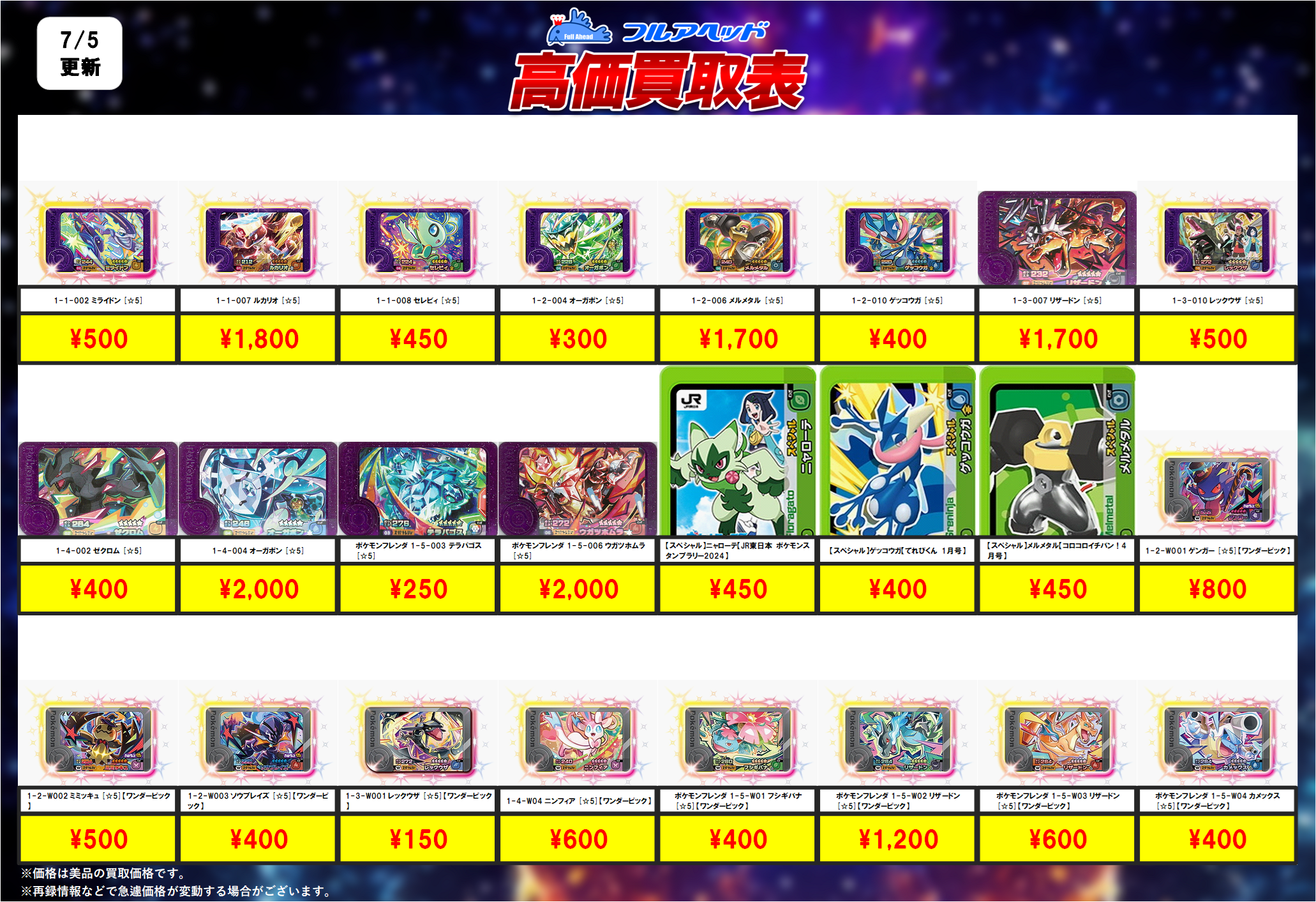 ポケモンフレンダ – 【フルアヘッド】高価買取表