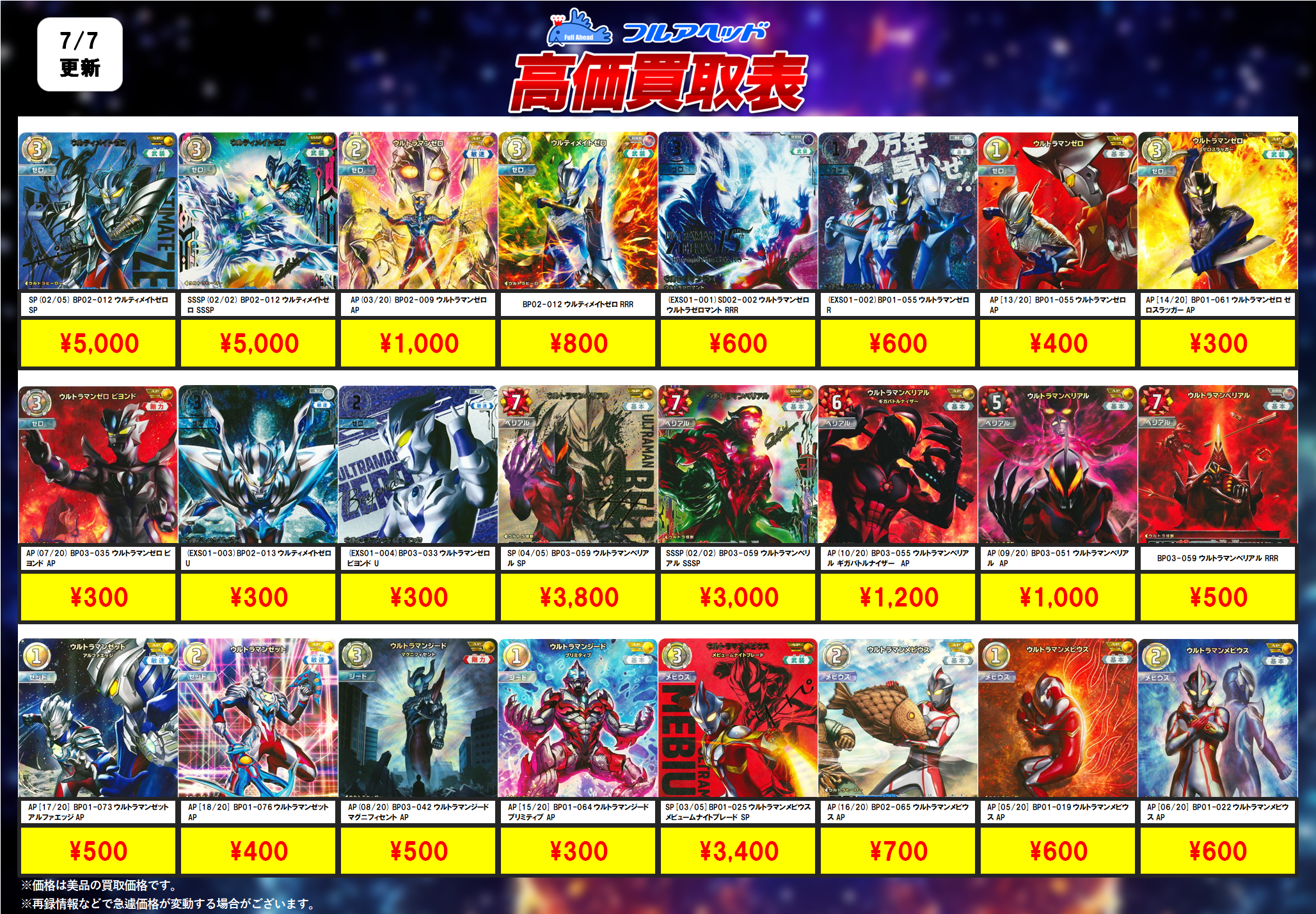 最終価格 ウルトラマン 各種 貴重カード