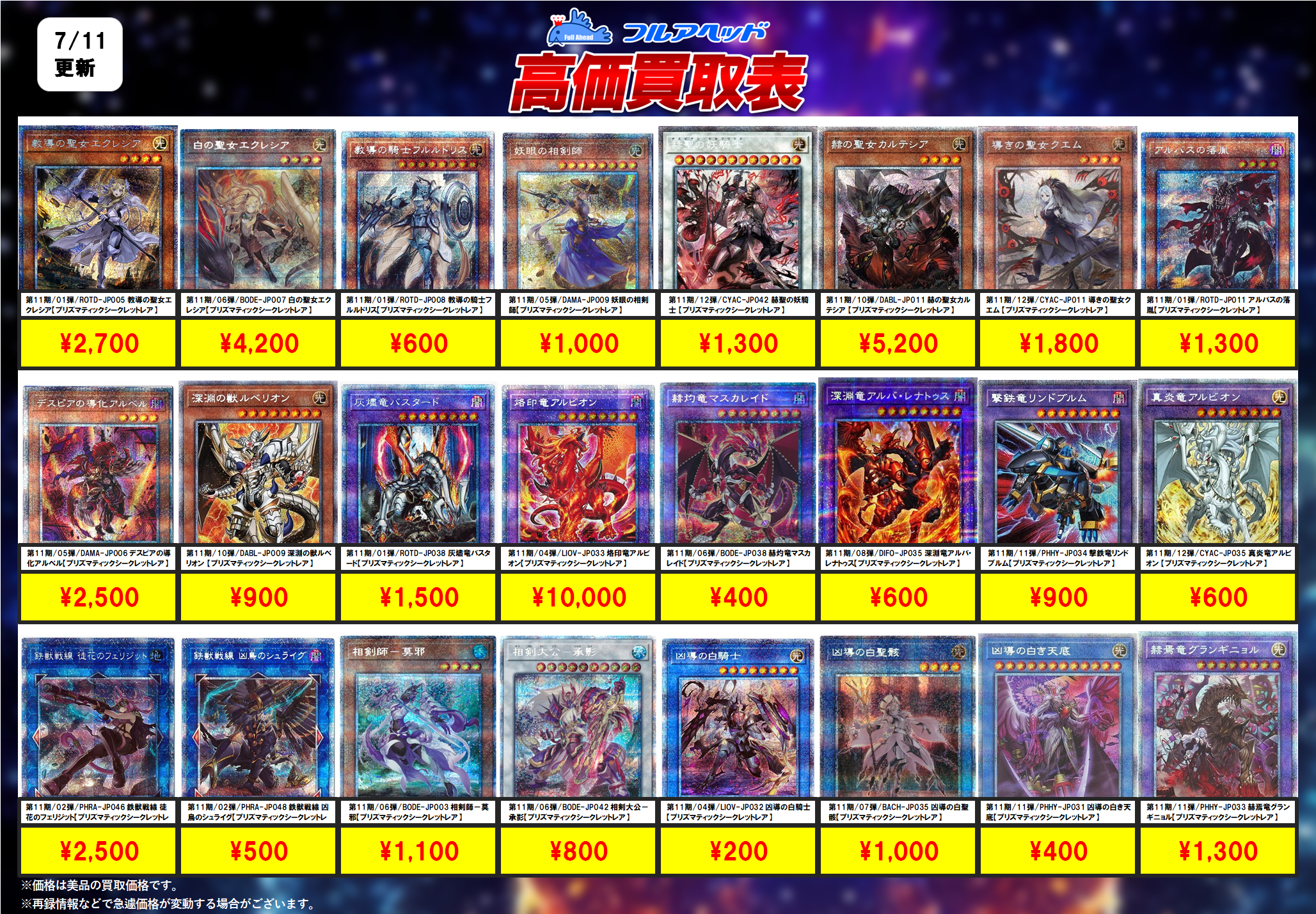 遊戯王OCG – 【フルアヘッド】高価買取表