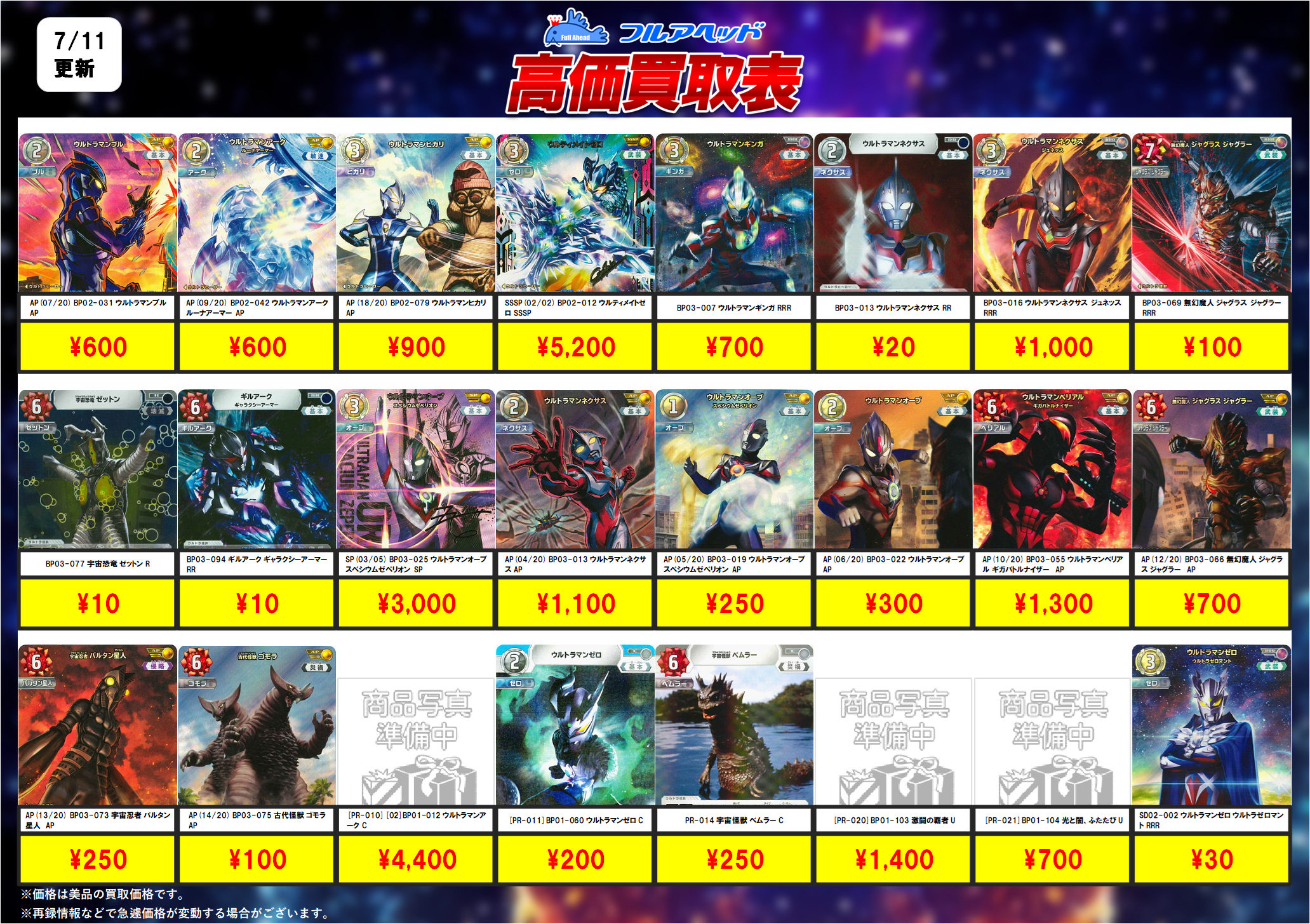 最終価格　ウルトラマン　各種　貴重カード 最終価格ウルトラマン各種貴重カード