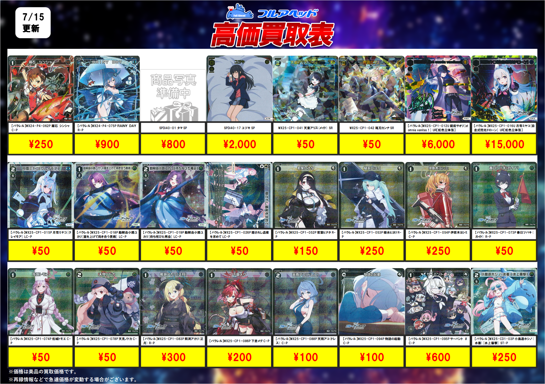 期間限定価格　WIXOSS セイクリッドフォース　UAR 期間限定価格WIXOSS セイクリッドフォースUAR