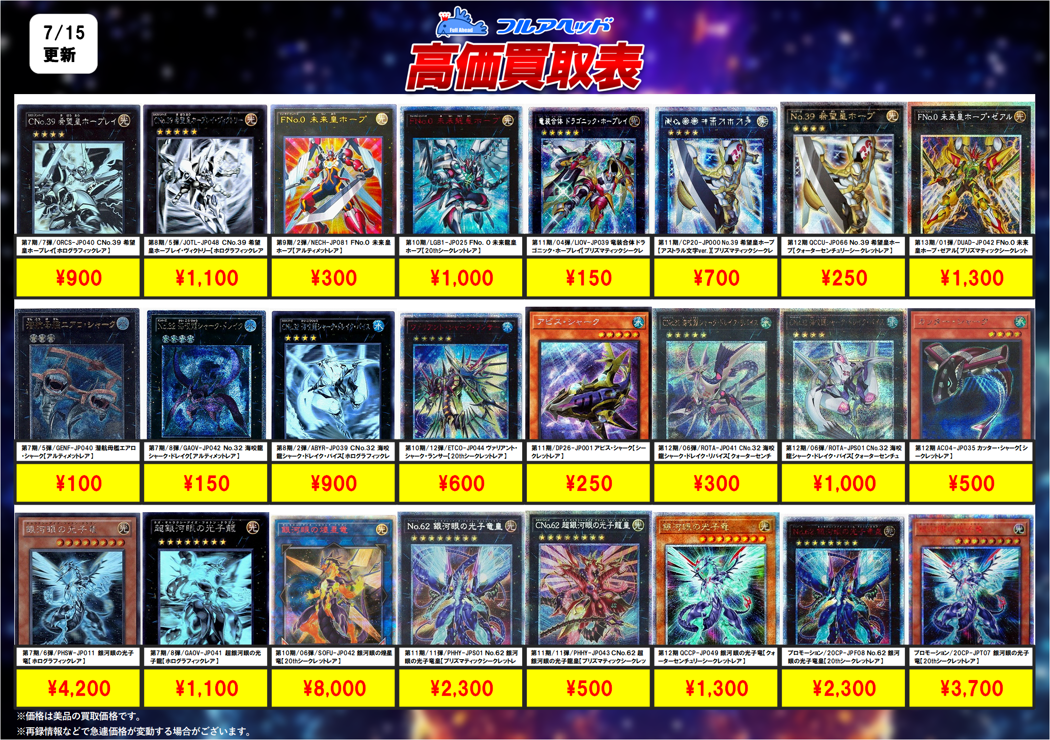 遊戯王OCG – 【フルアヘッド】高価買取表