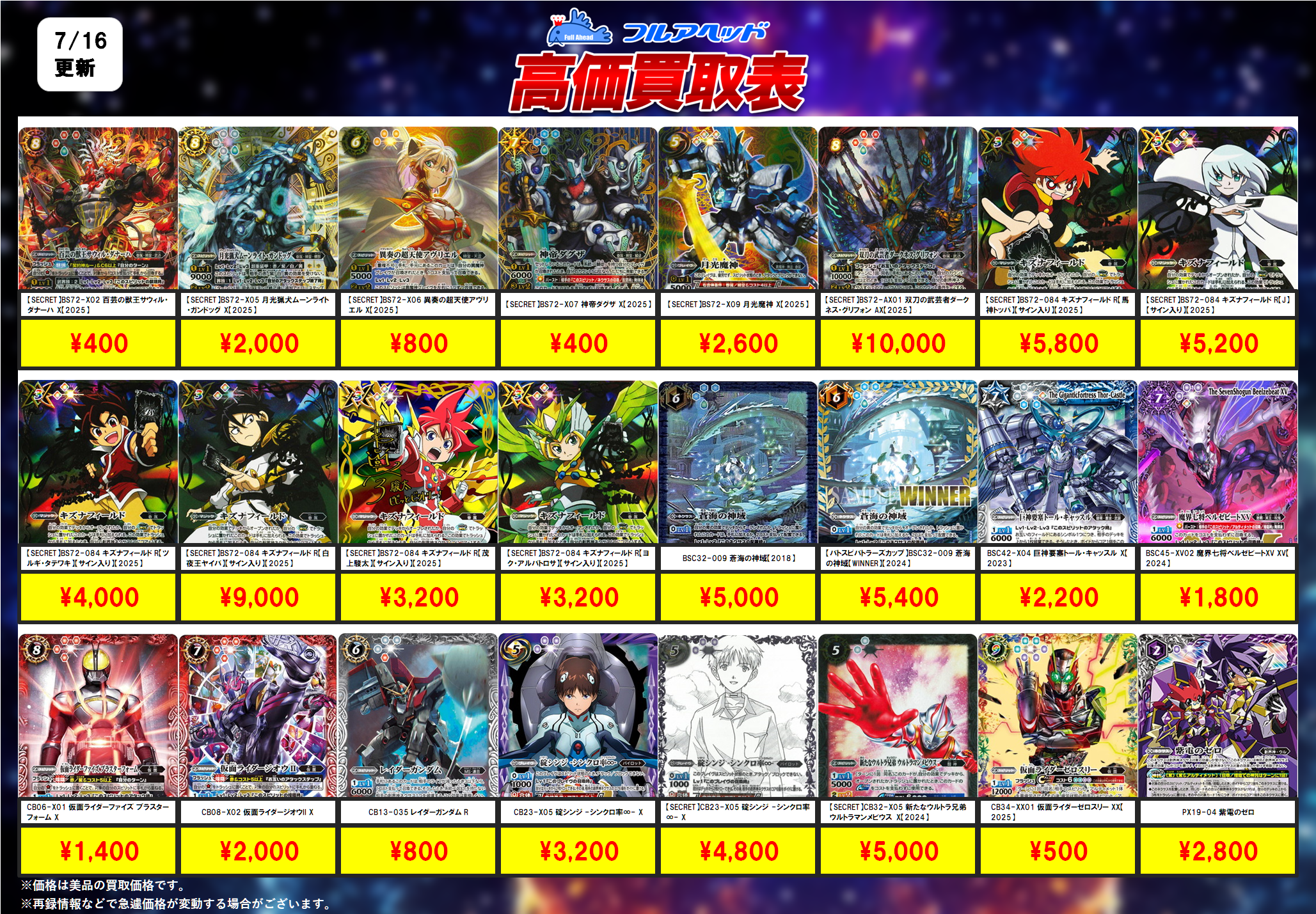 バトルスピリッツ – 【フルアヘッド】高価買取表