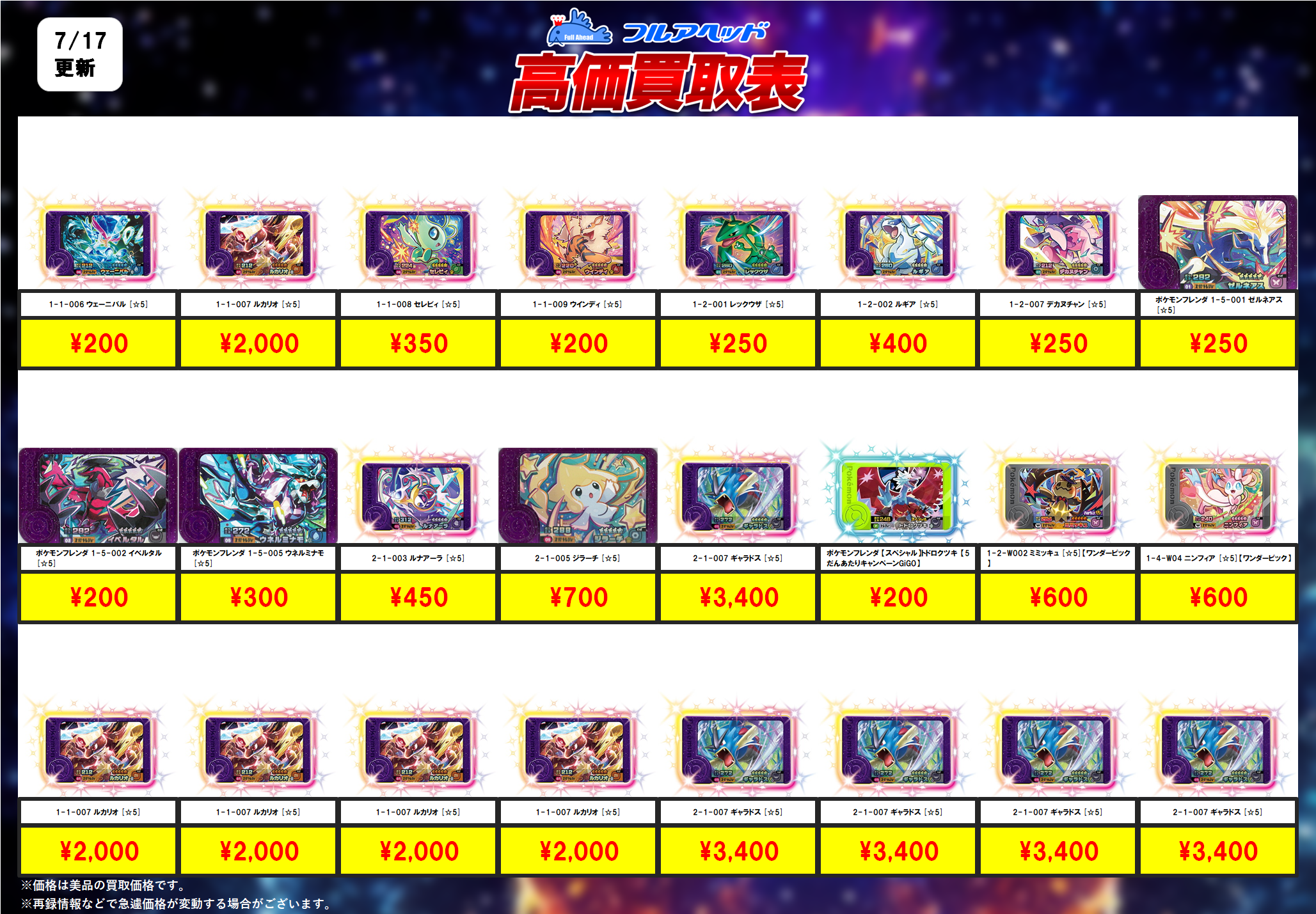 ポケモンフレンダ – 【フルアヘッド】高価買取表