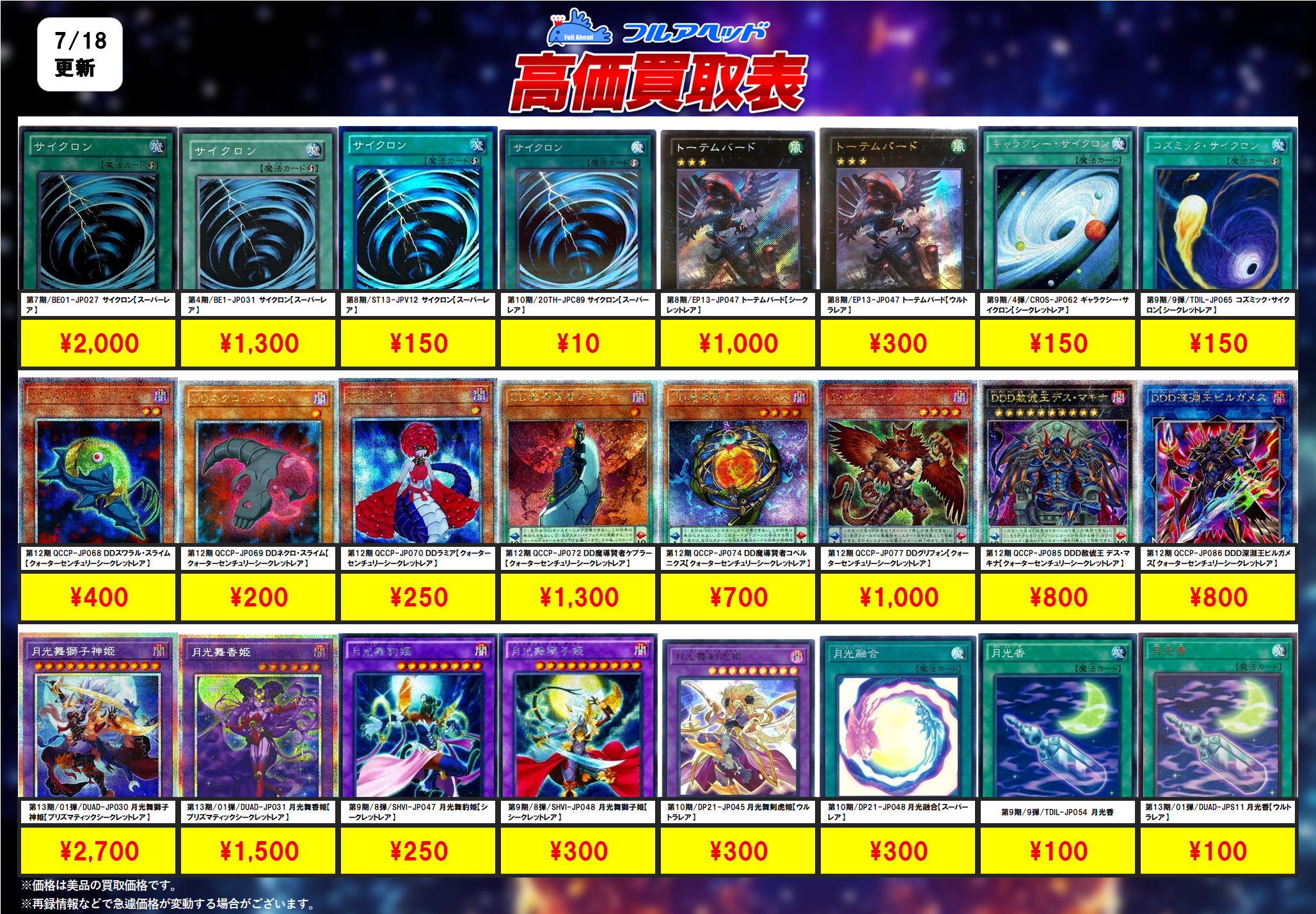 遊戯王高レート 遊戯王買取】遊戯王高価買取カードリスト │ 【公式】トレカ買取