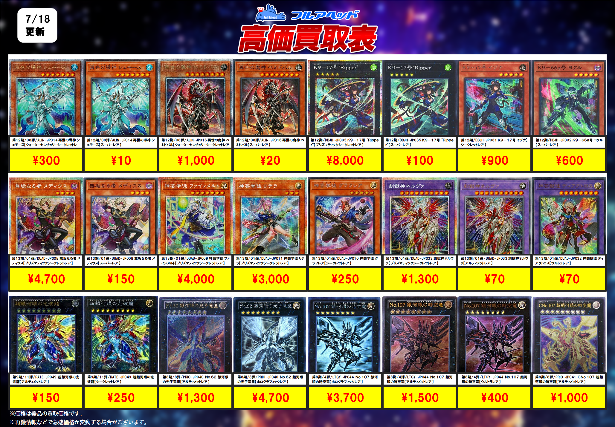 遊戯王OCG – 【フルアヘッド】高価買取表