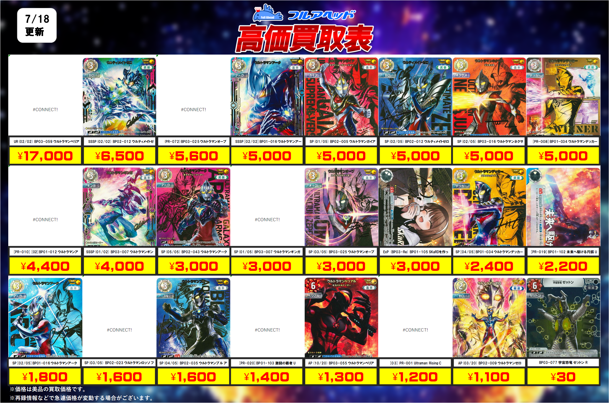 ウルトラマンカードゲーム – 【フルアヘッド】高価買取表