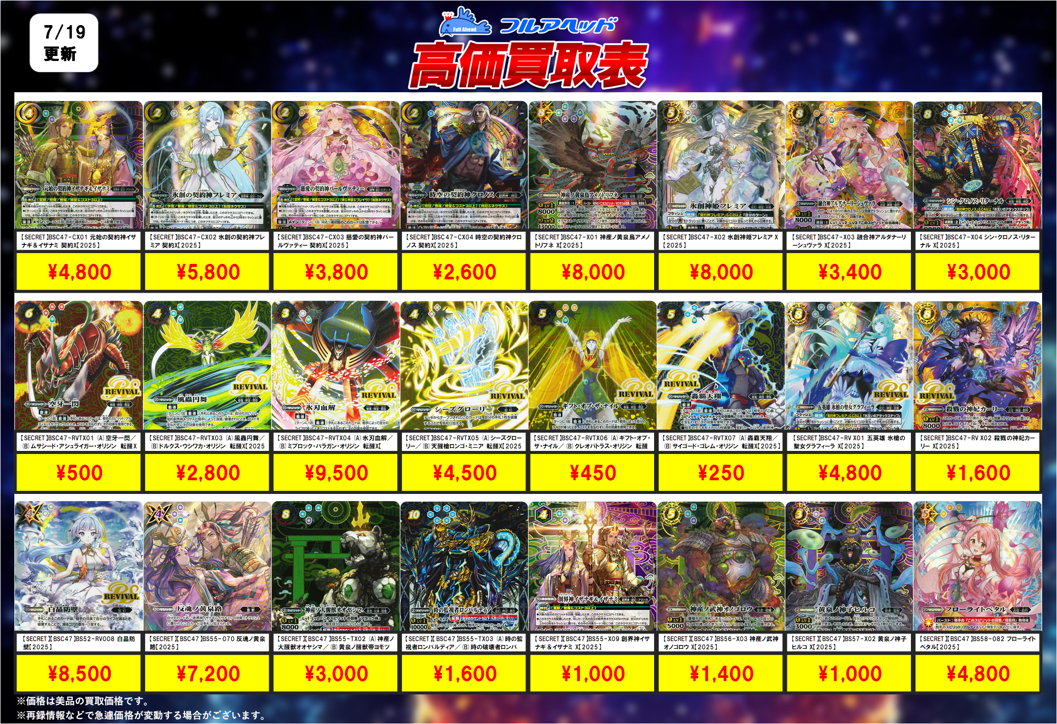 バトルスピリッツ – 【フルアヘッド】高価買取表
