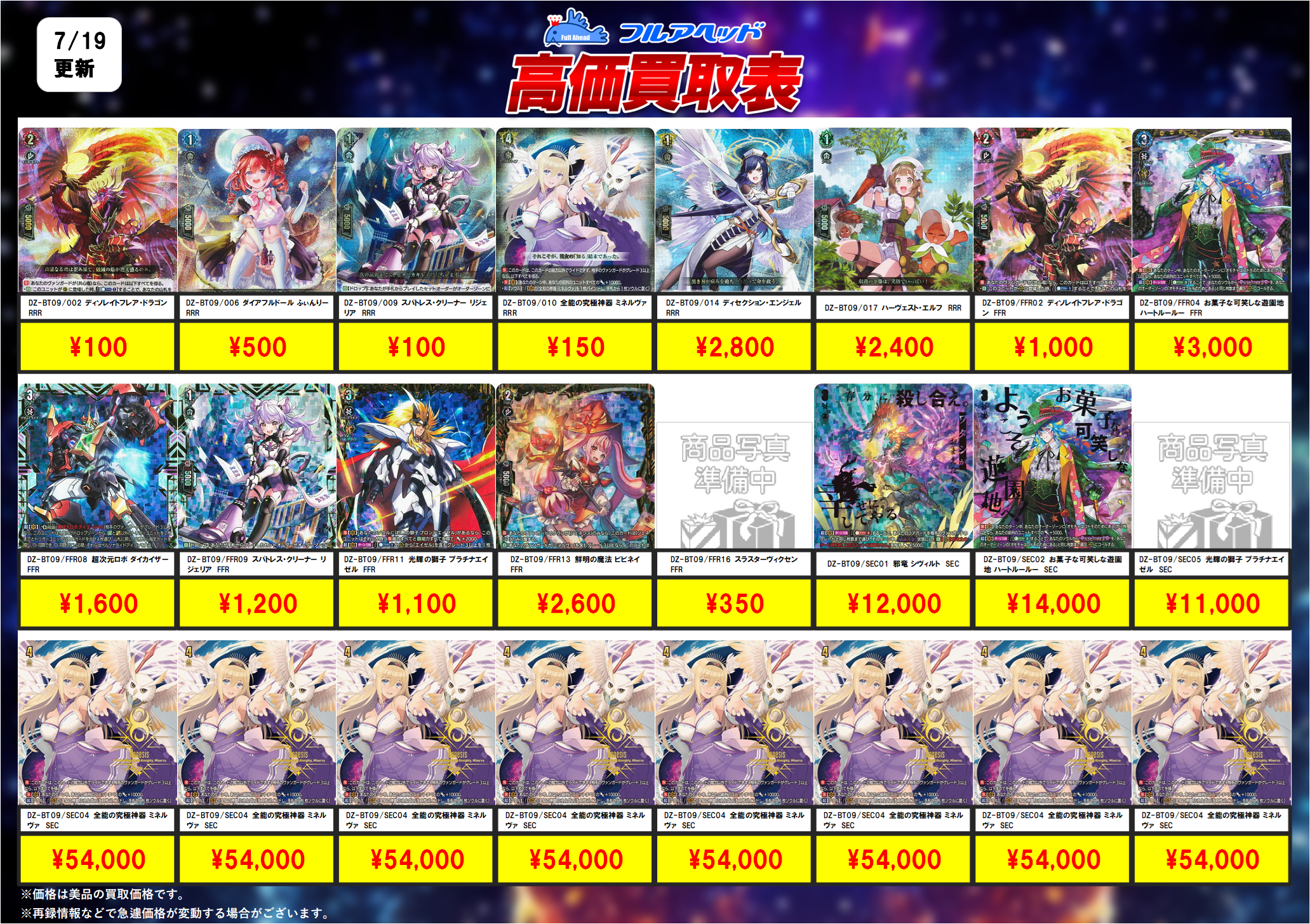 ヴァンガード – 【フルアヘッド】高価買取表