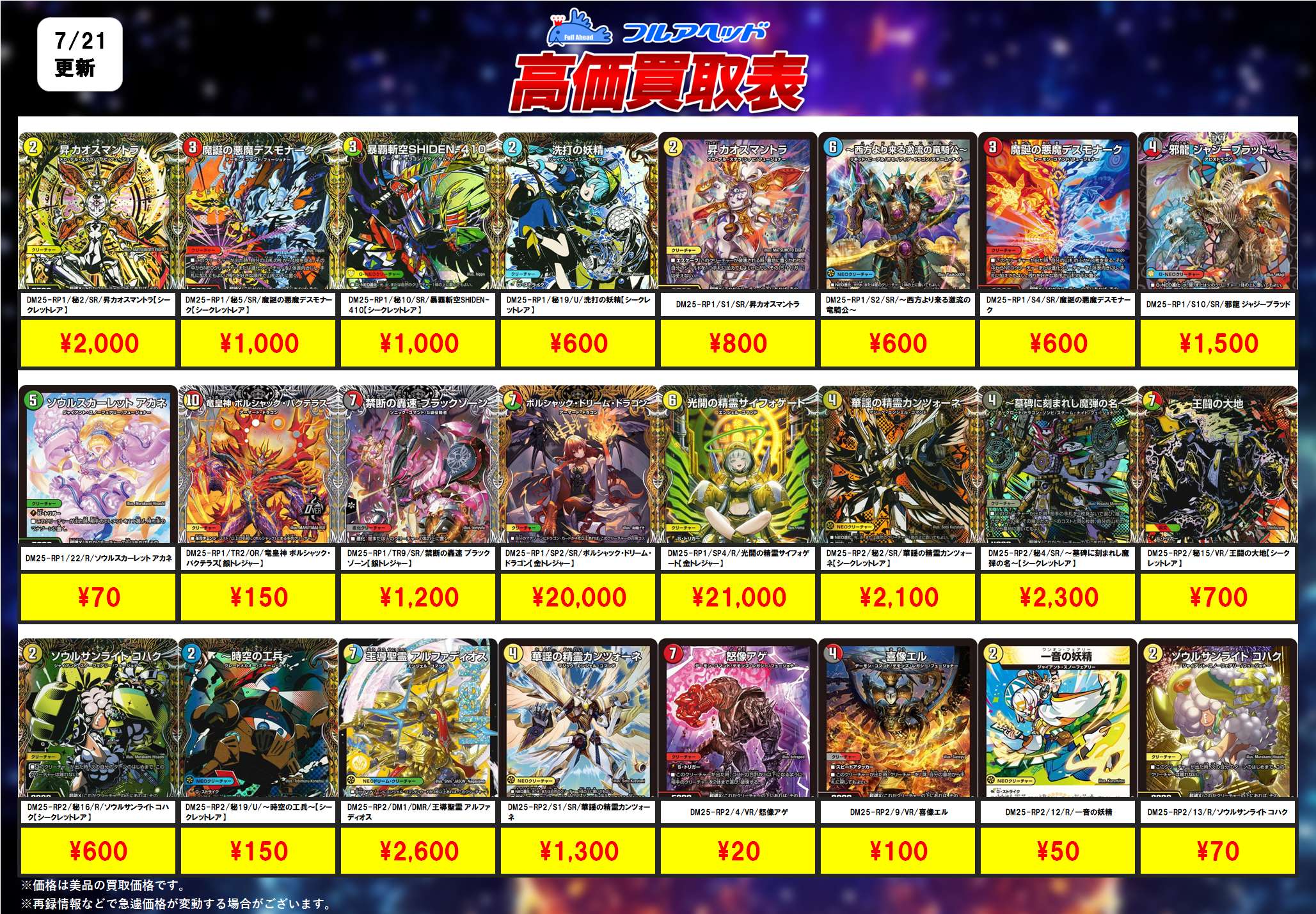 アエヌマクア　B 4枚 ア:エヌ:マクア【SR】{23RP37B/22}《自然》