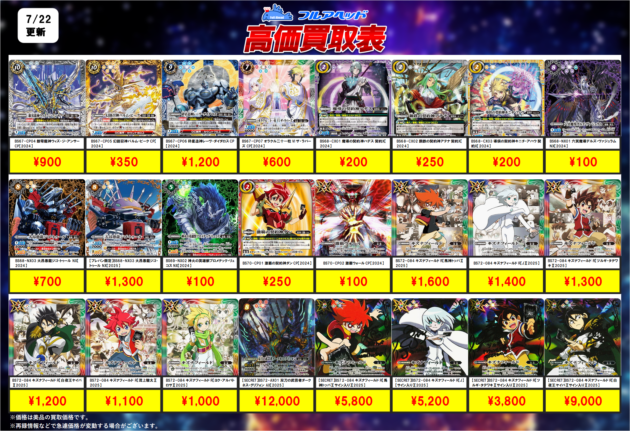 バトルスピリッツ – 【フルアヘッド】高価買取表