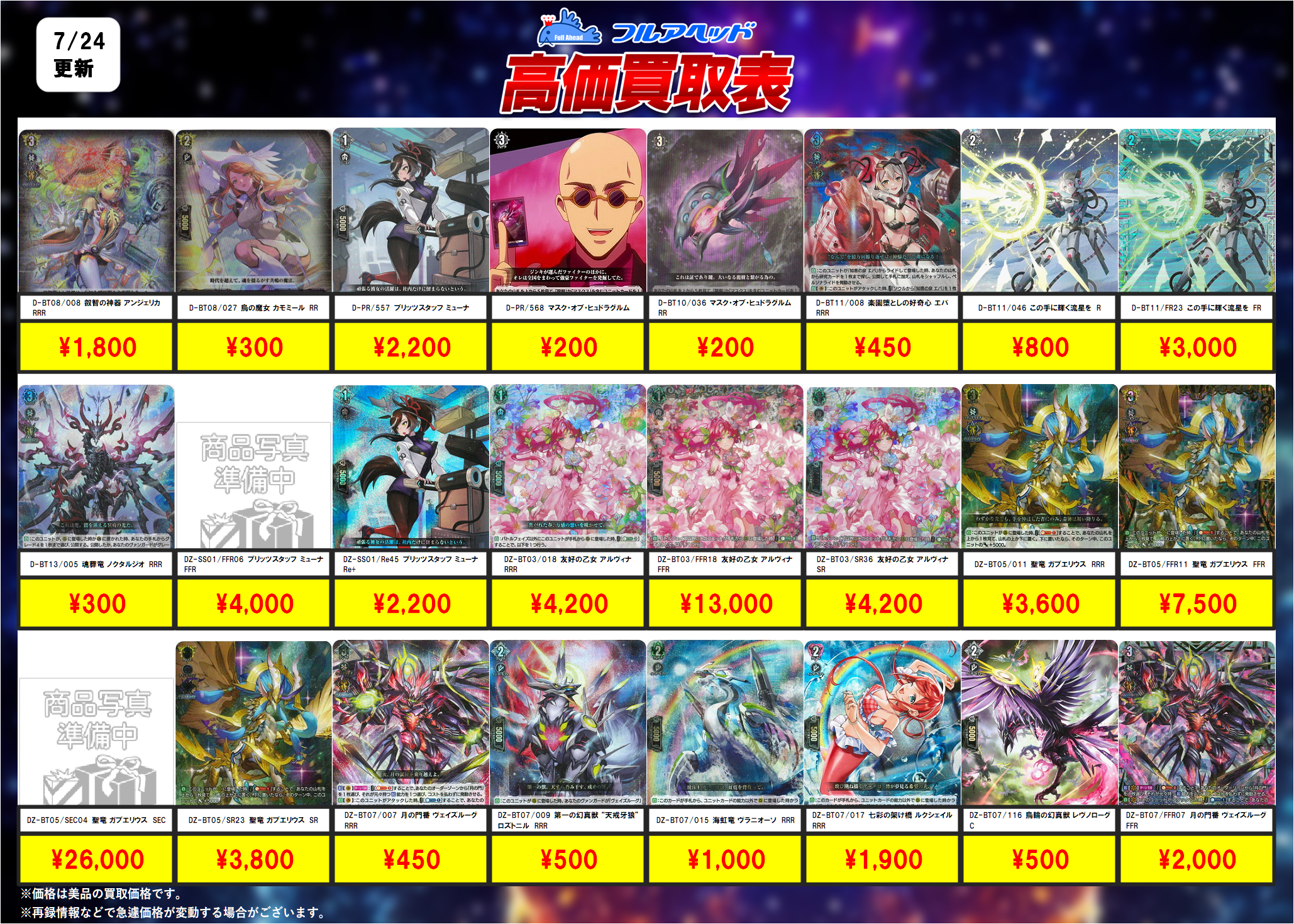 ヴァンガード　まとめ売り シロデスナex【ポケモンカードトレカお買得価格通販：トレコロ】
