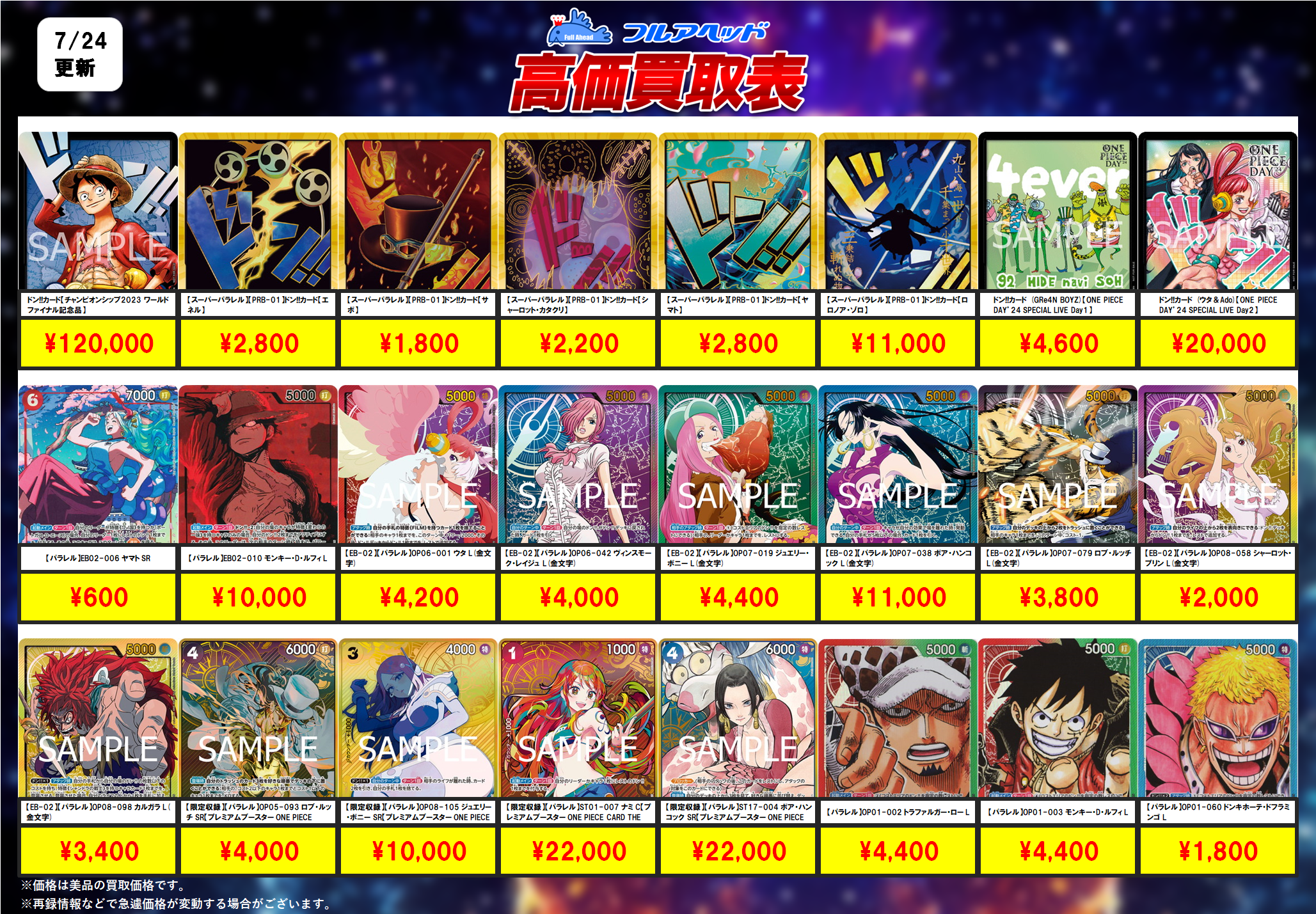 ワンピースカードゲーム – 【フルアヘッド】高価買取表