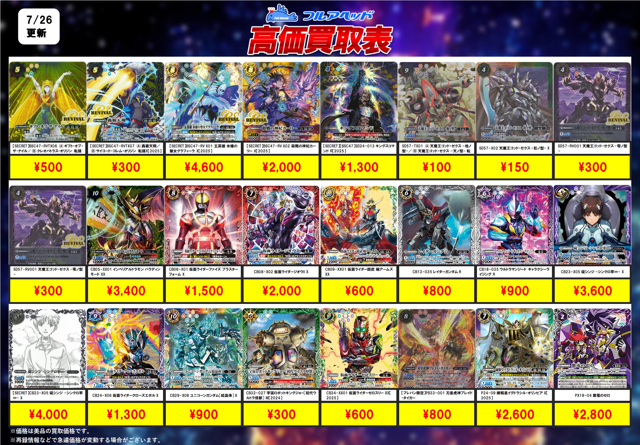 バトルスピリッツ – 【フルアヘッド】高価買取表