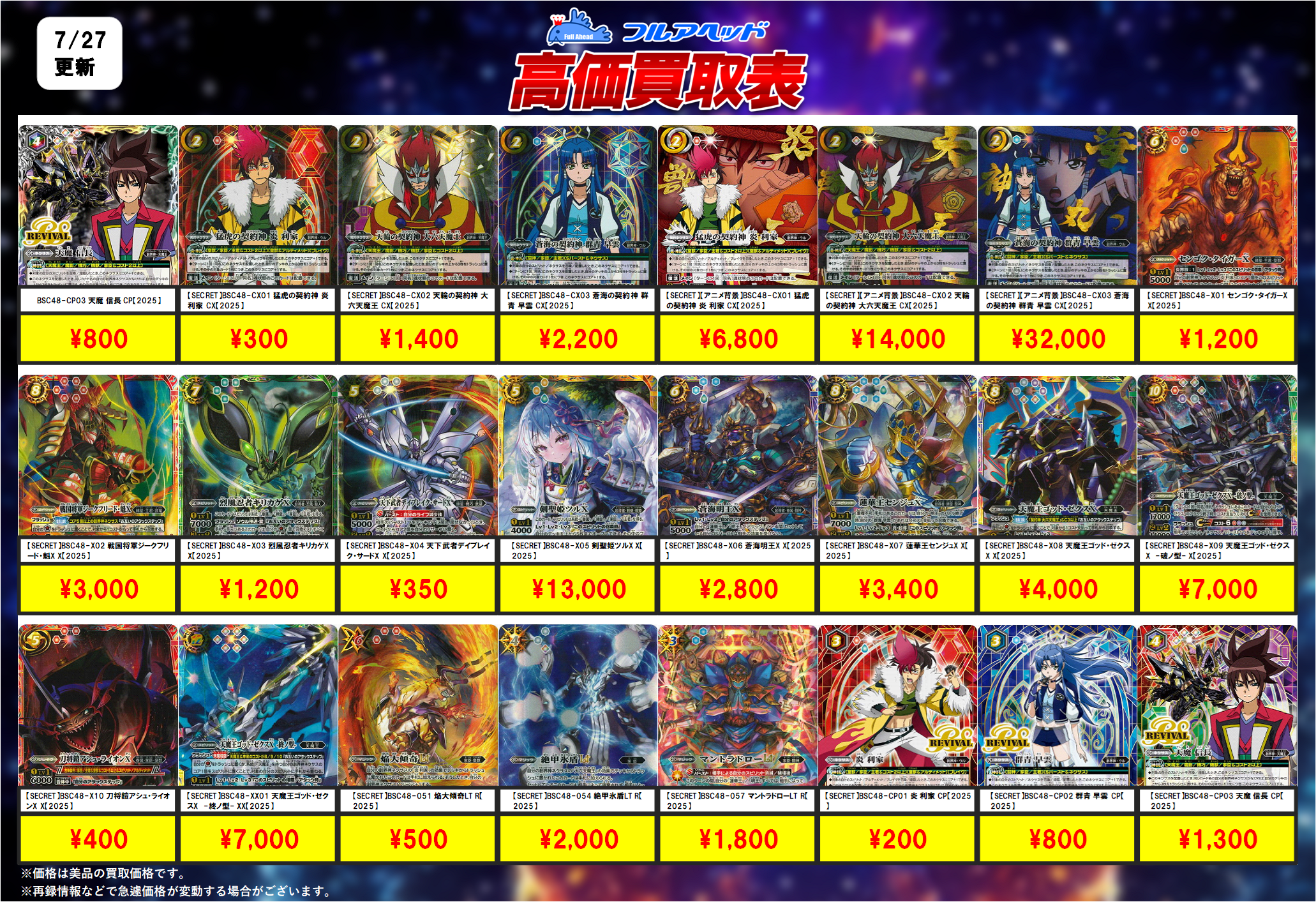 最終値下げ・8/23まで〈引退品〉バトルスピリッツ  デッキ5種類 バトルスピリッツ – 【フルアヘッド】高価買取表