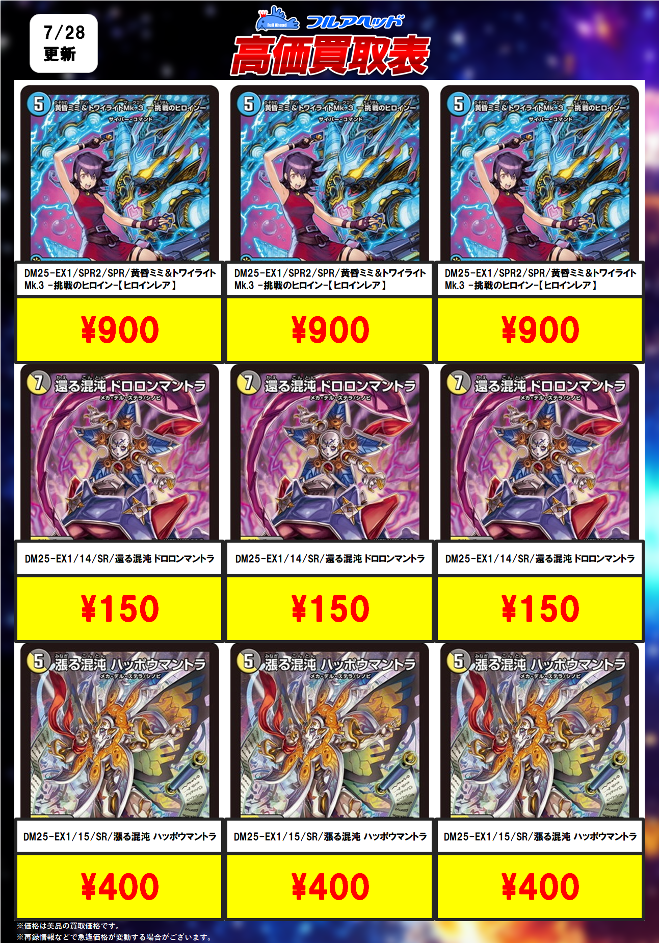 デュエルマスターズ – 【フルアヘッド】高価買取表