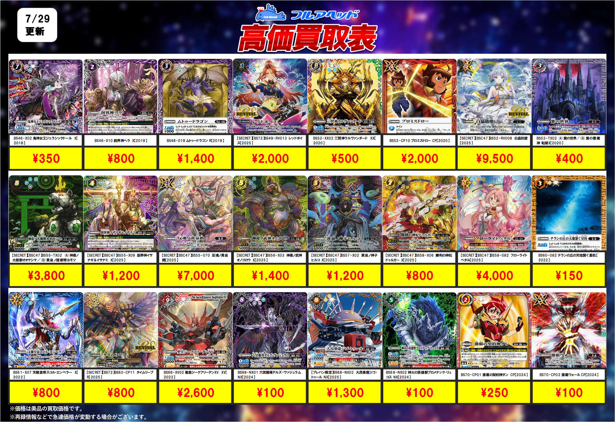 バトルスピリッツ – 【フルアヘッド】高価買取表