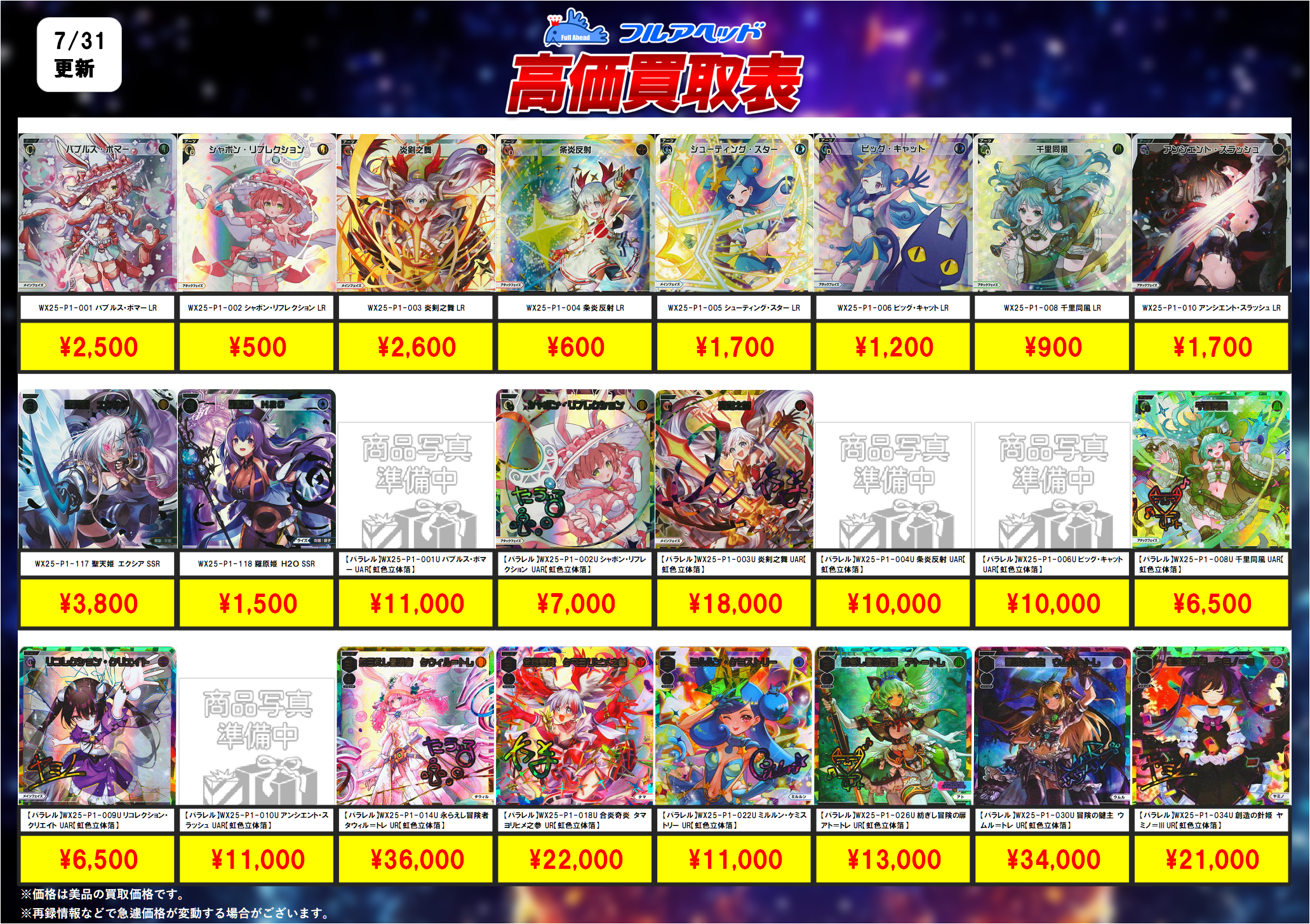 WIXOSS – 【フルアヘッド】高価買取表