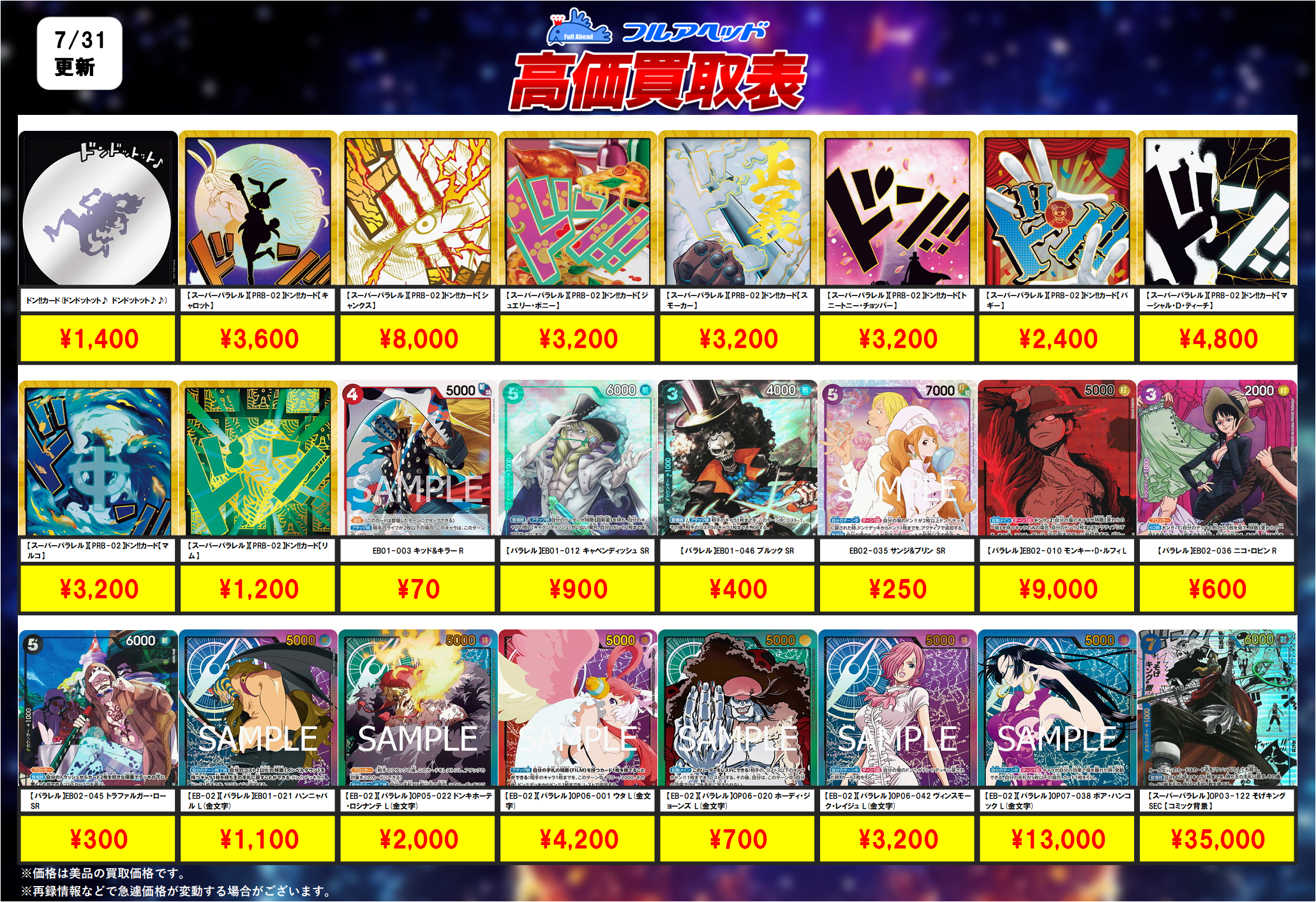ワンピースカードゲーム – 【フルアヘッド】高価買取表