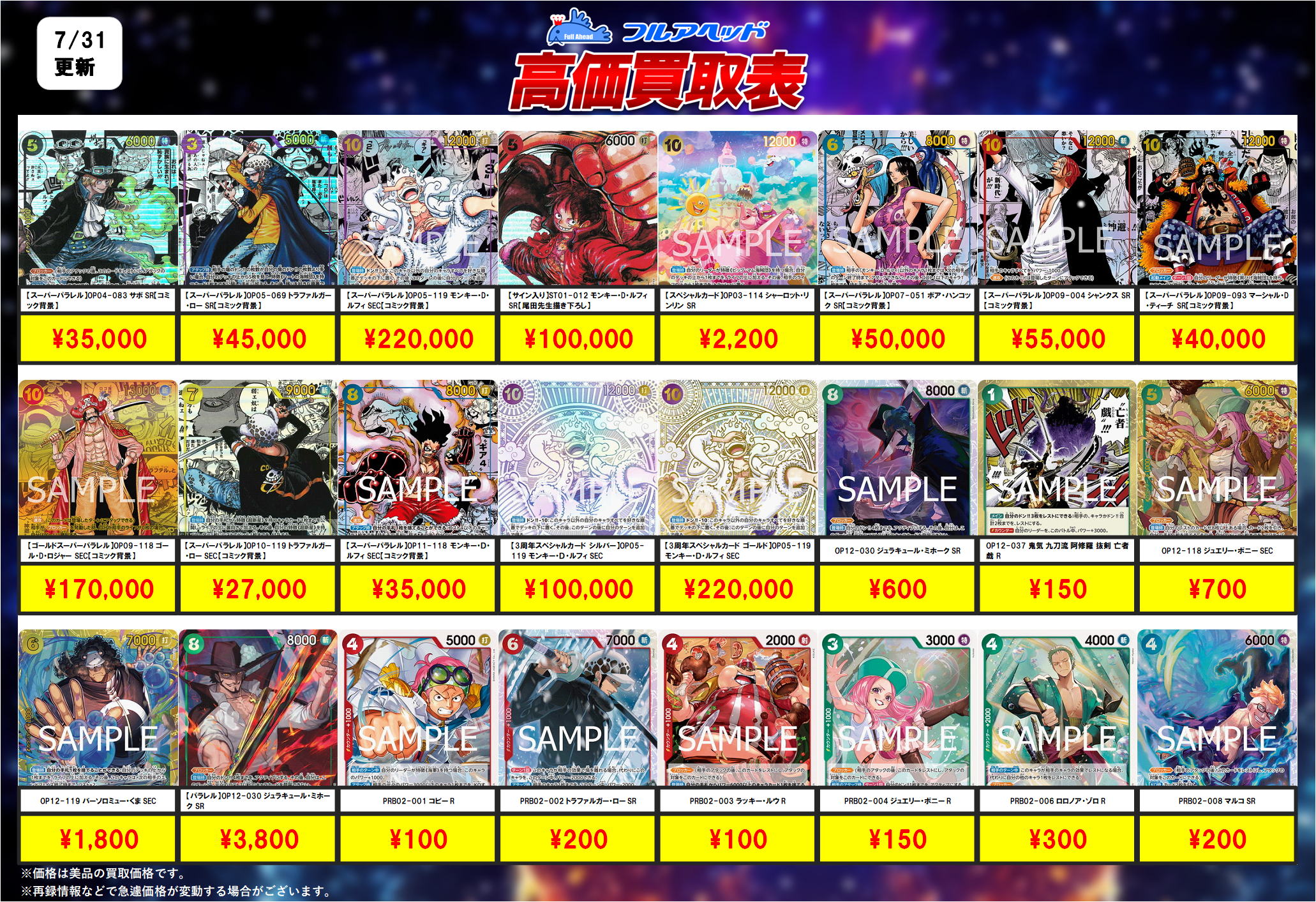 ワンピースカードゲーム – 【フルアヘッド】高価買取表
