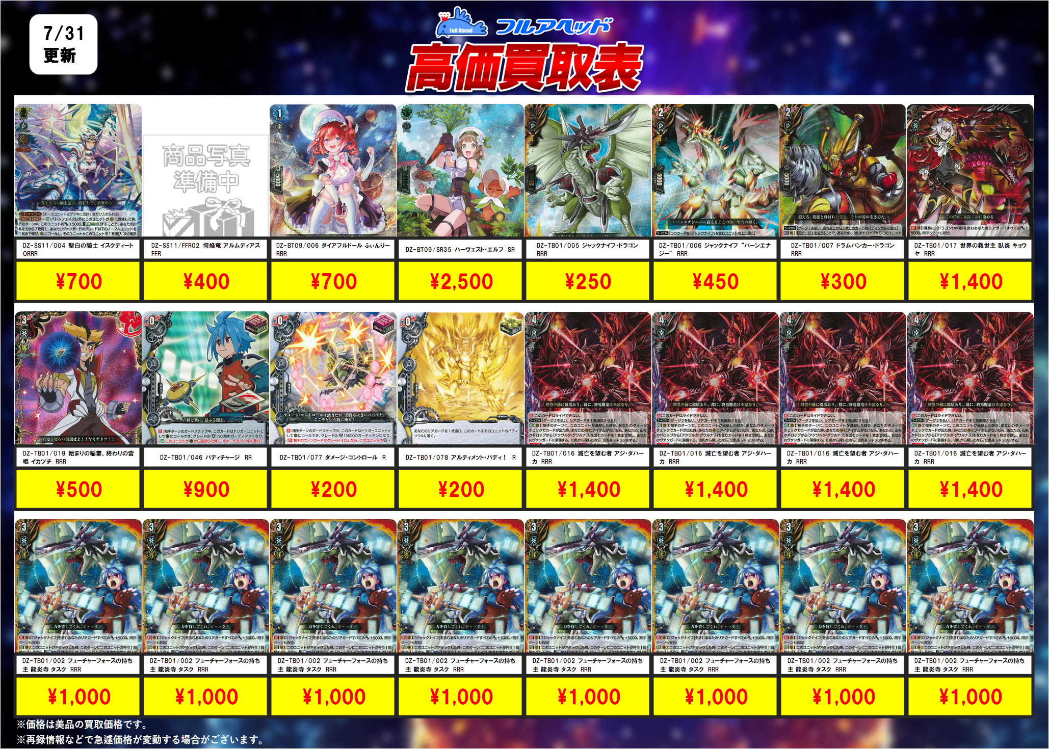ヴァンガード – 【フルアヘッド】高価買取表