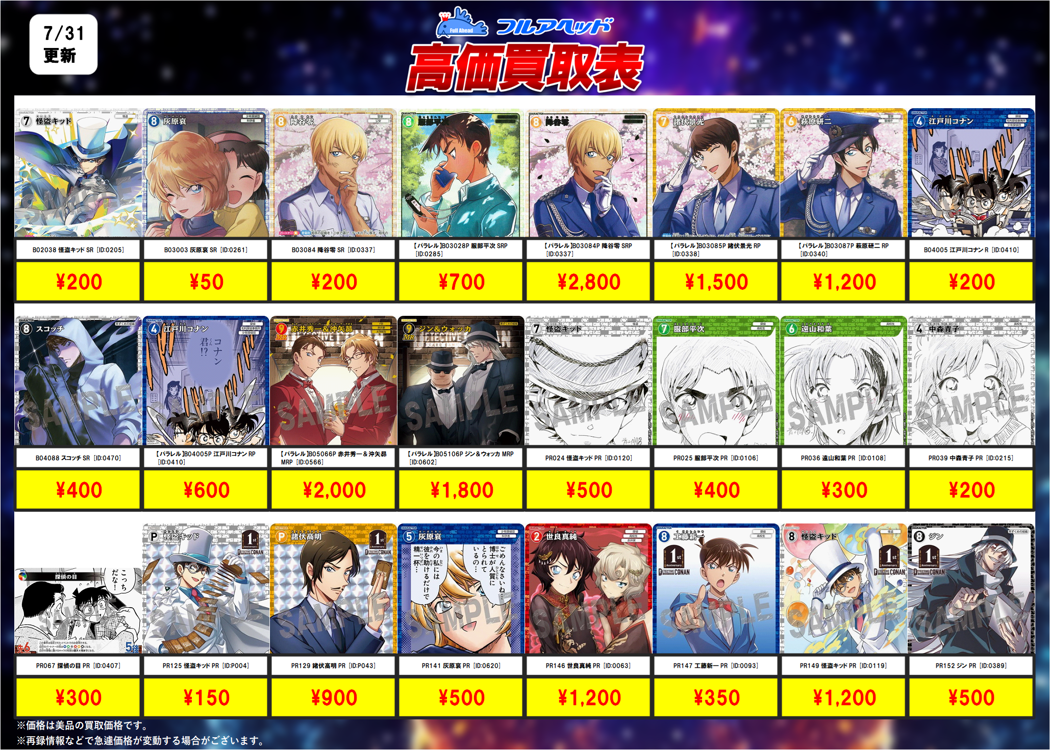フルアヘッド】名探偵コナンカードゲーム高価買取表