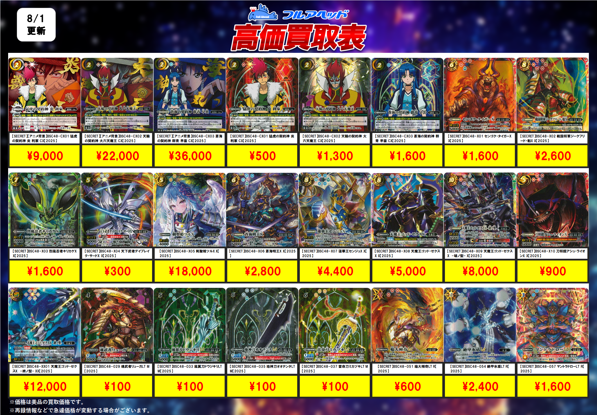 バトルスピリッツ – 【フルアヘッド】高価買取表