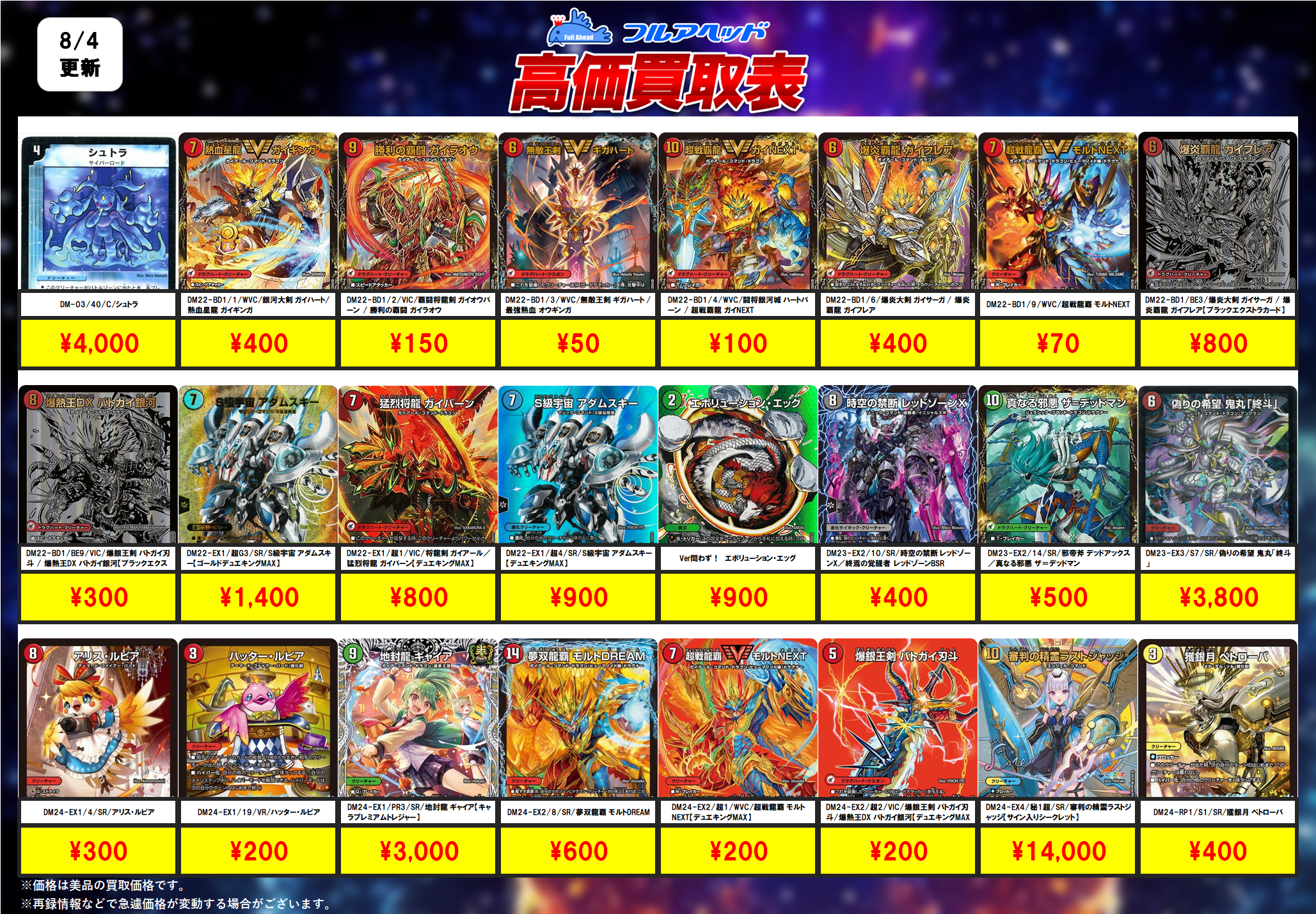 デュエマまとめ売り‼️値段要相談 買取表、販売価格の調整を行いました!