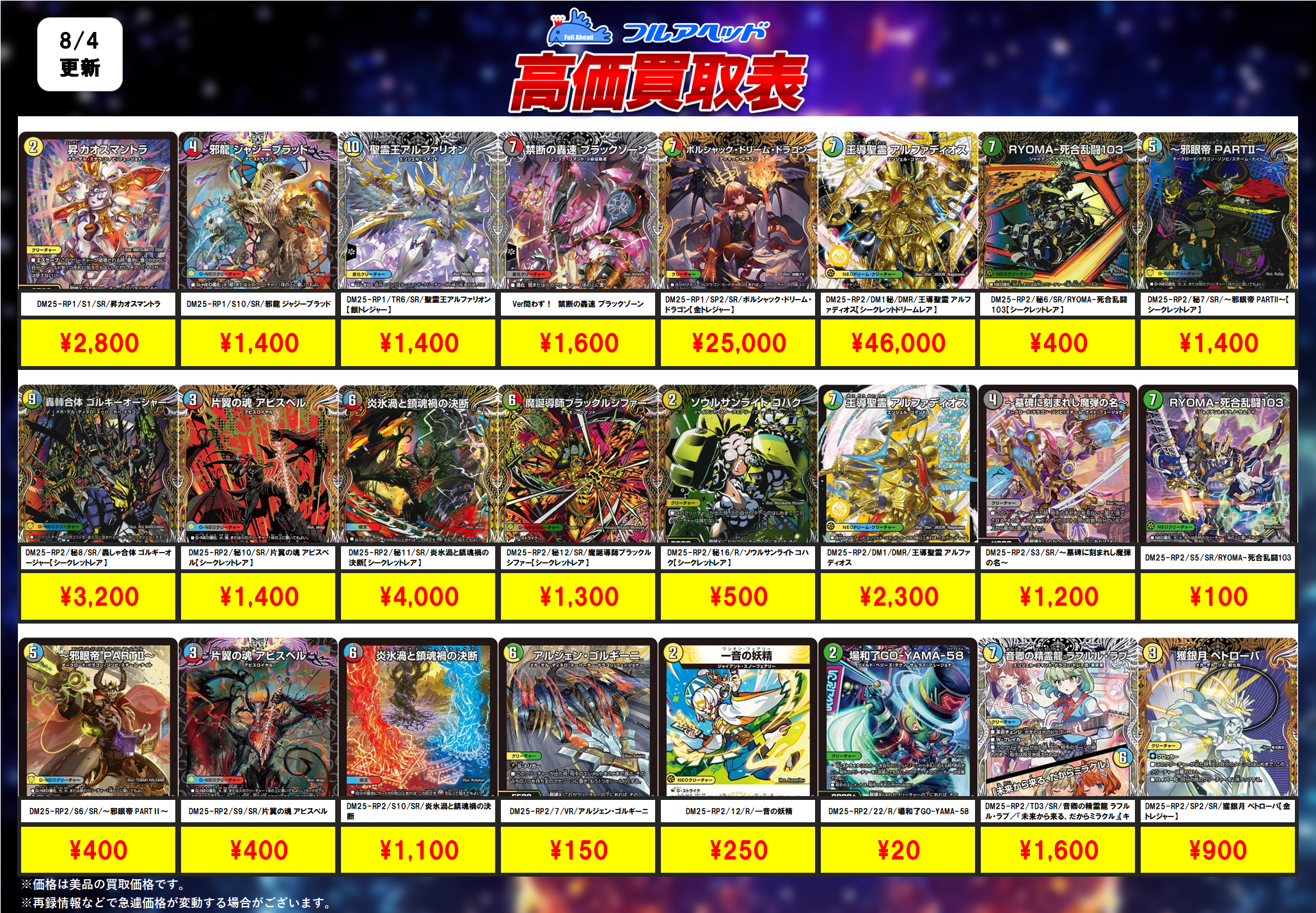 デュエマまとめ売り‼️値段要相談 買取表、販売価格の調整を行いました!