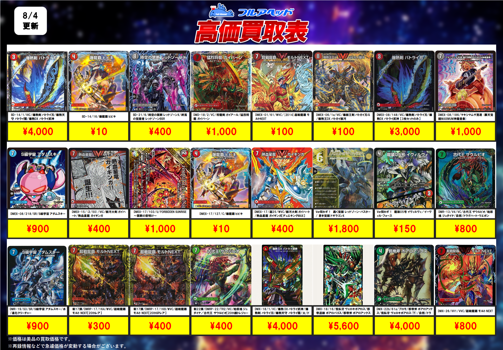デュエルマスターズ – 【フルアヘッド】高価買取表