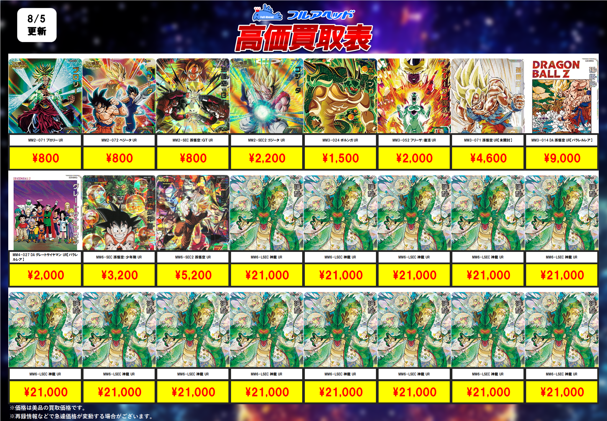 MM5弾　LSECコレクション　全14種フルコンプ　ドラゴンボールヒーローズ MM5弾 LSECコレクション 全14種フルコンプ ドラゴンボール
