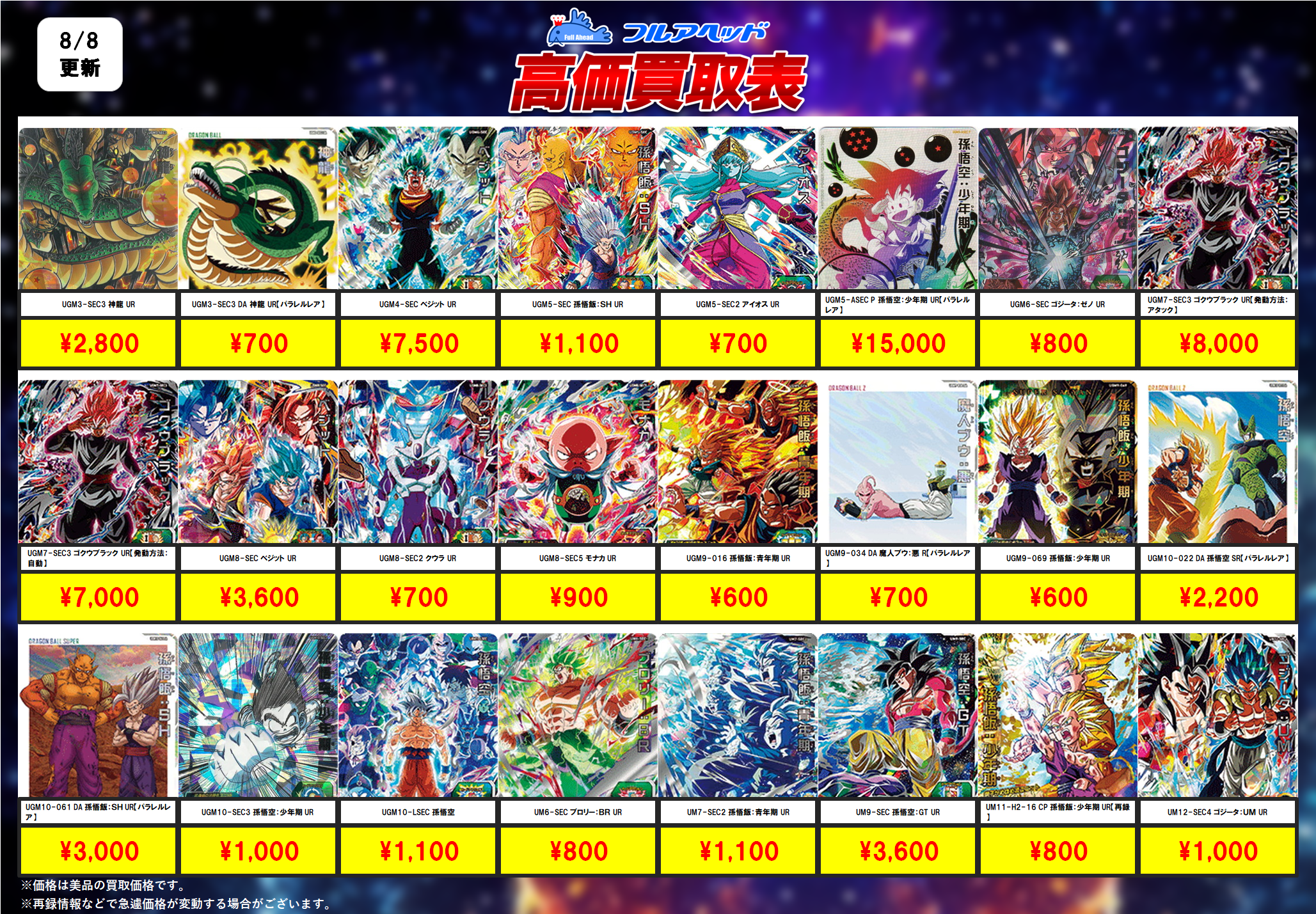 ★スーパードラゴンボールヒーローズ MM5弾 90+1種 宝箱 フルコンプ スーパードラゴンボールヒーローズ – 【フルアヘッド】高価買取表