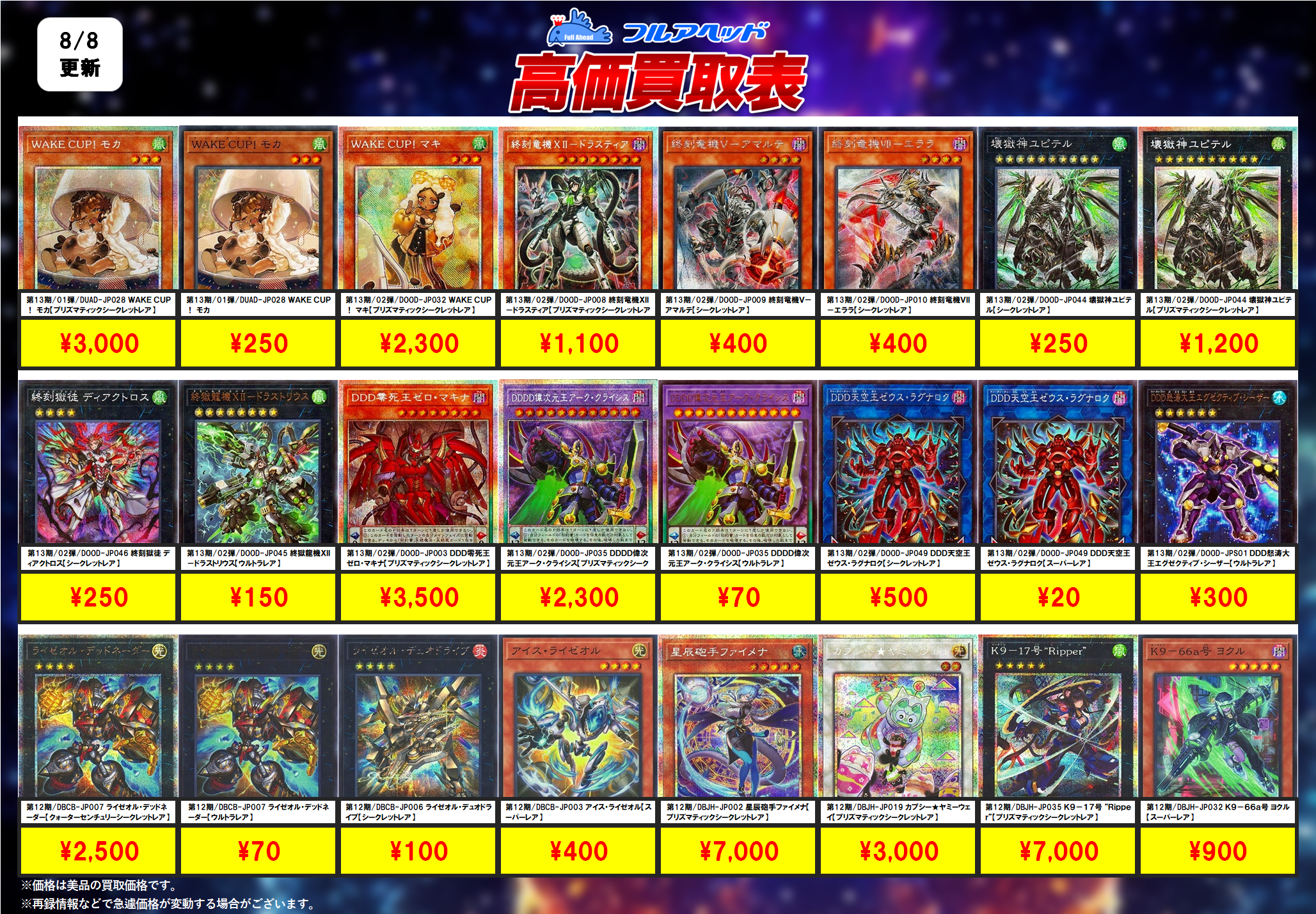 遊戯王OCG – 【フルアヘッド】高価買取表