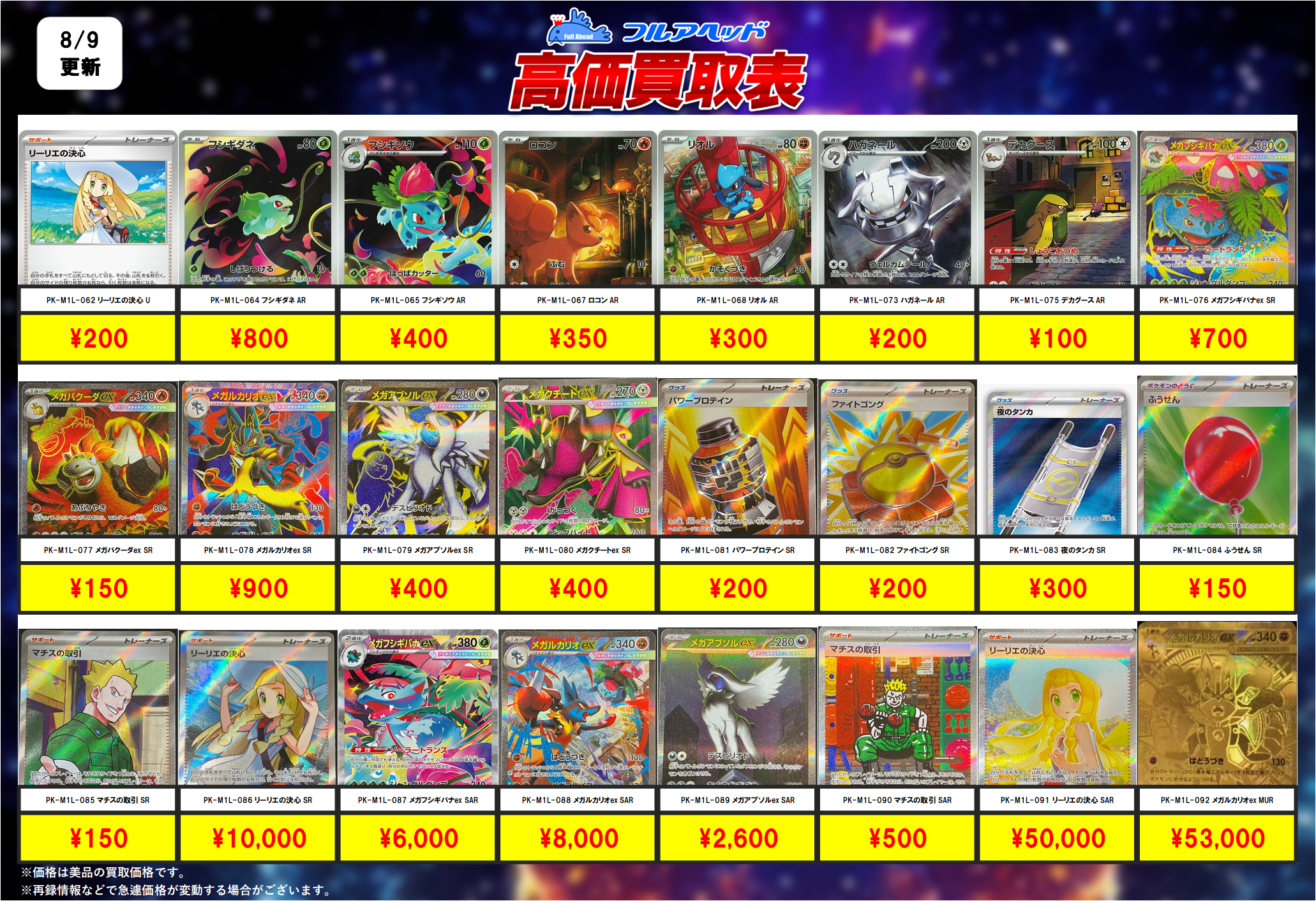 ポケモンカード – 【フルアヘッド】高価買取表