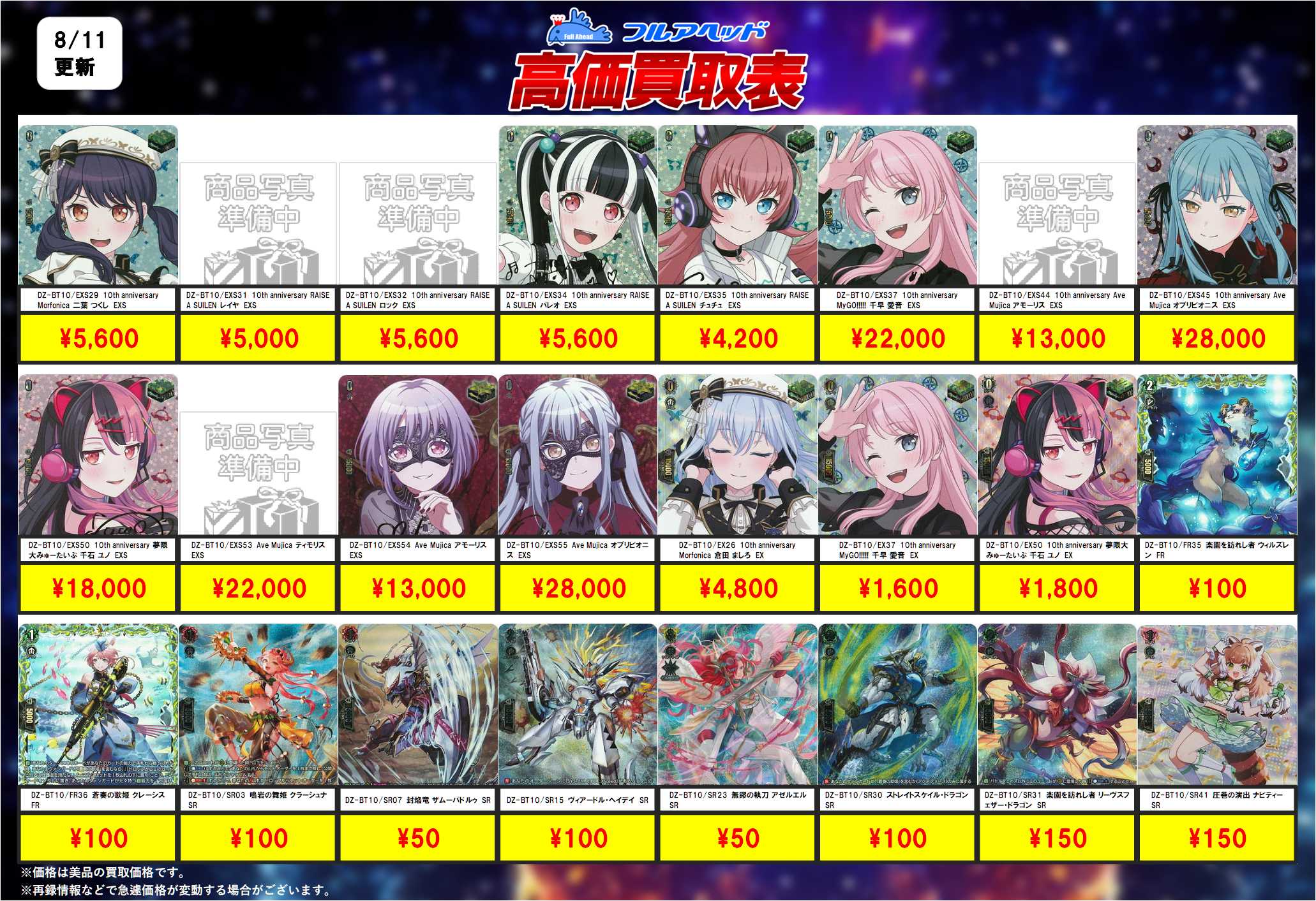 ヴァンガード – 【フルアヘッド】高価買取表