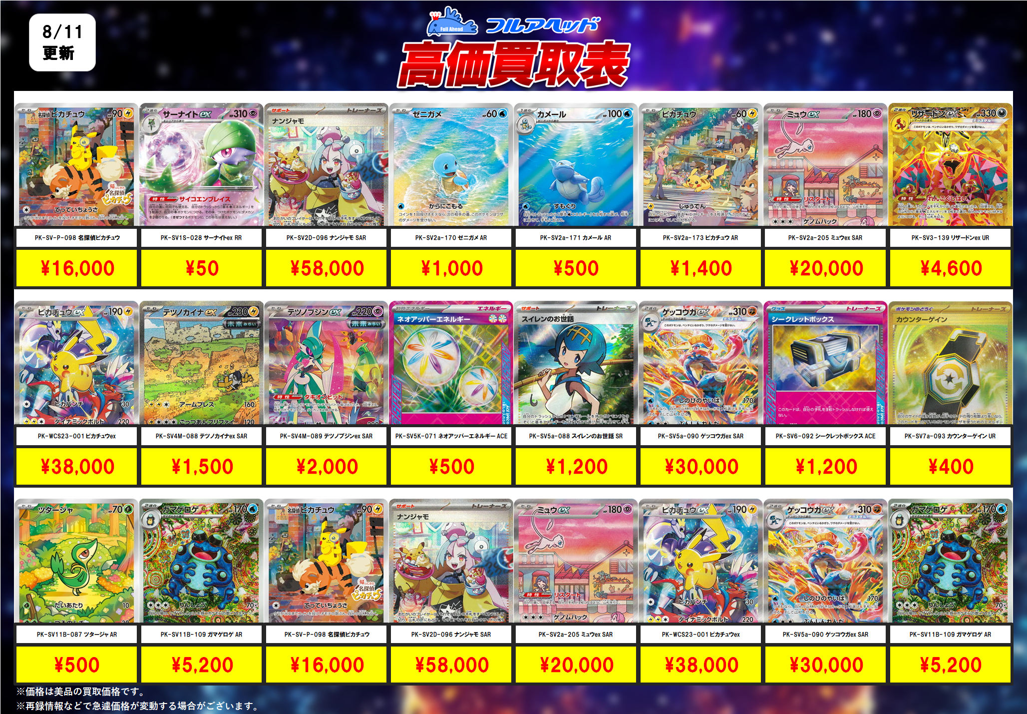 ポケモンカード – 【フルアヘッド】高価買取表