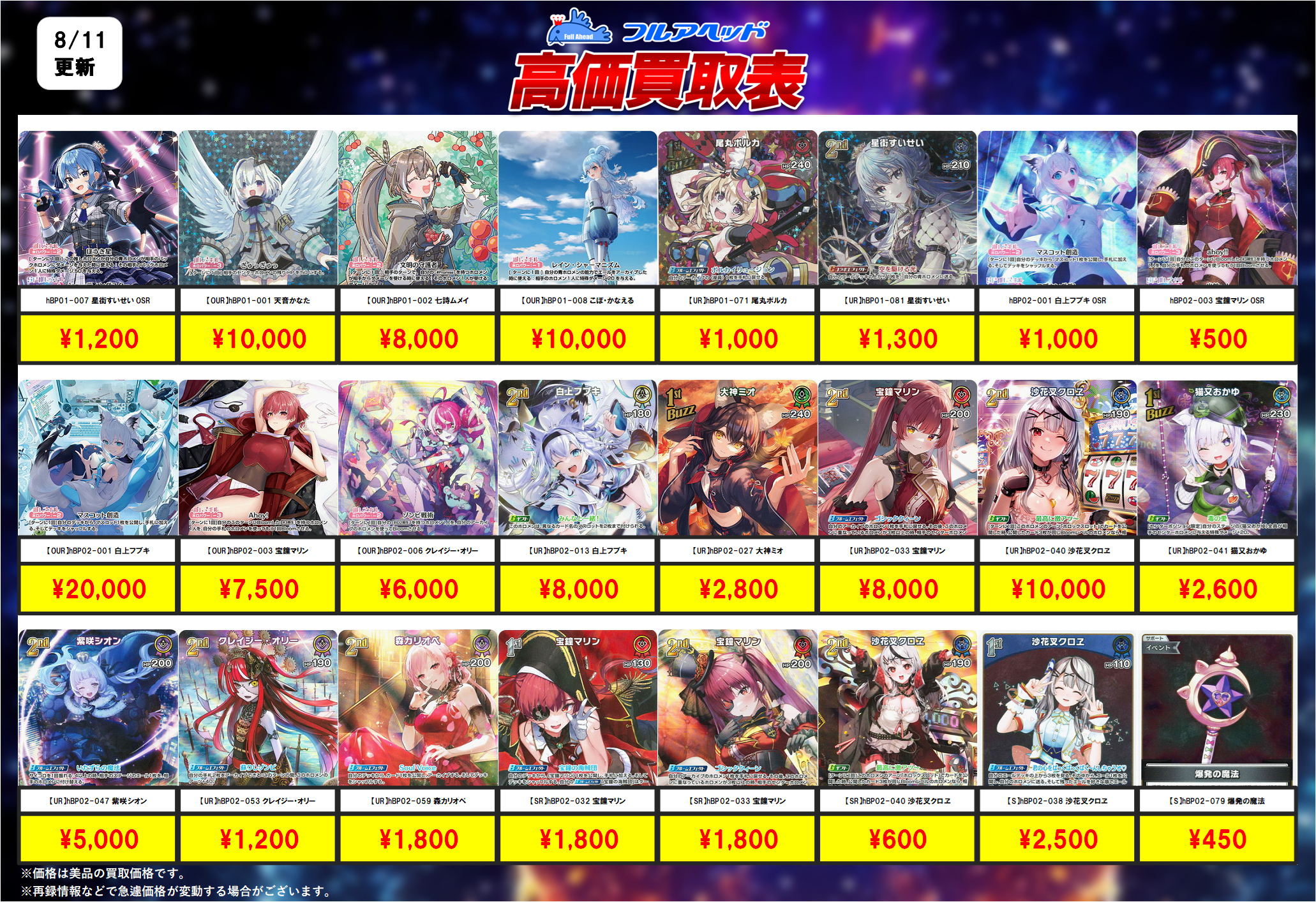 フィギュアほしいもの指定＆お値段ご提示ください hololive OFFICIAL CARD GAME – 【フルアヘッド】高価買取表