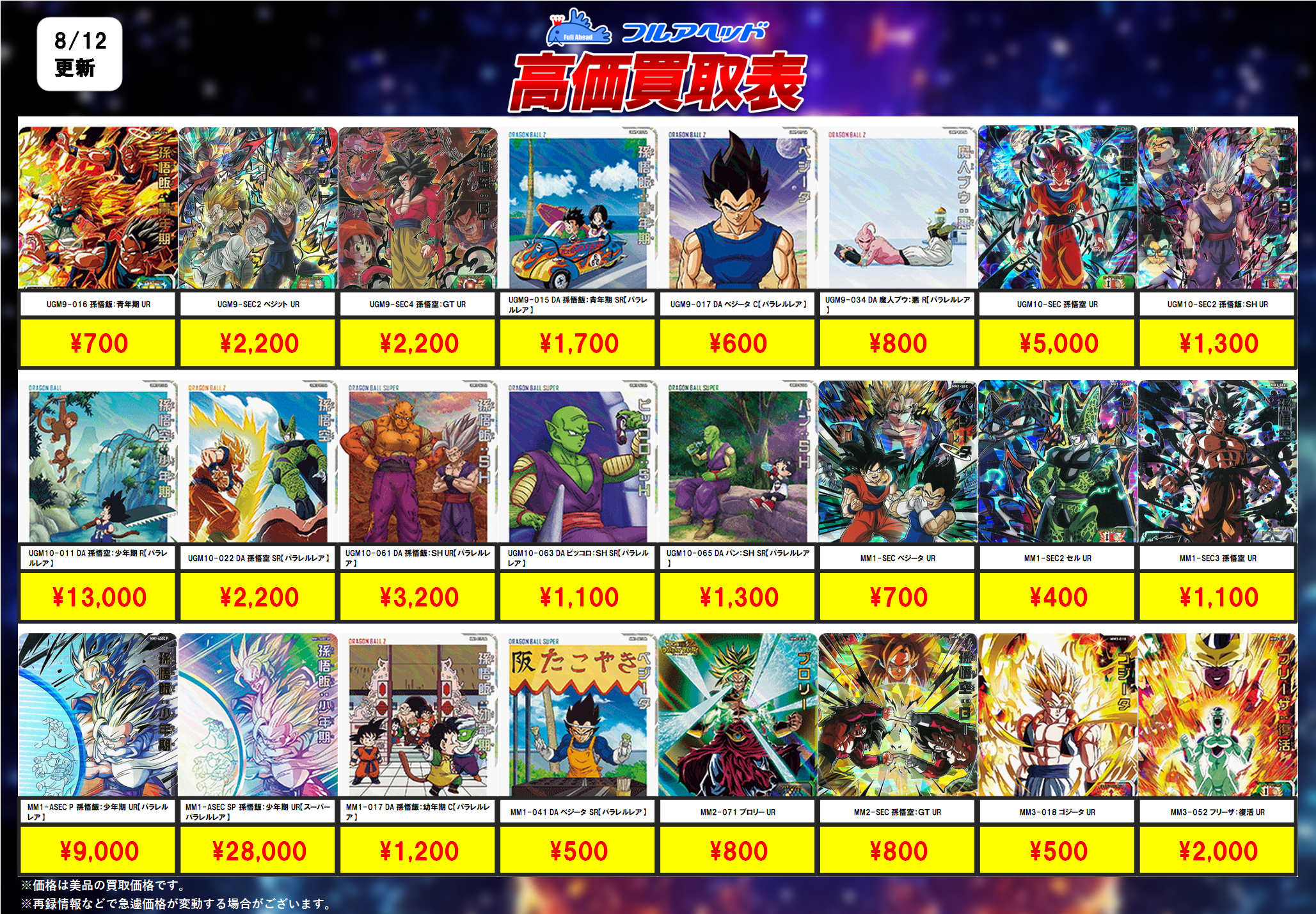 キズ格安　スーパードラゴンボールヒーローズ　まとめ売り キズ格安 スーパードラゴンボールヒーローズ bm7-sec2 紅き仮面