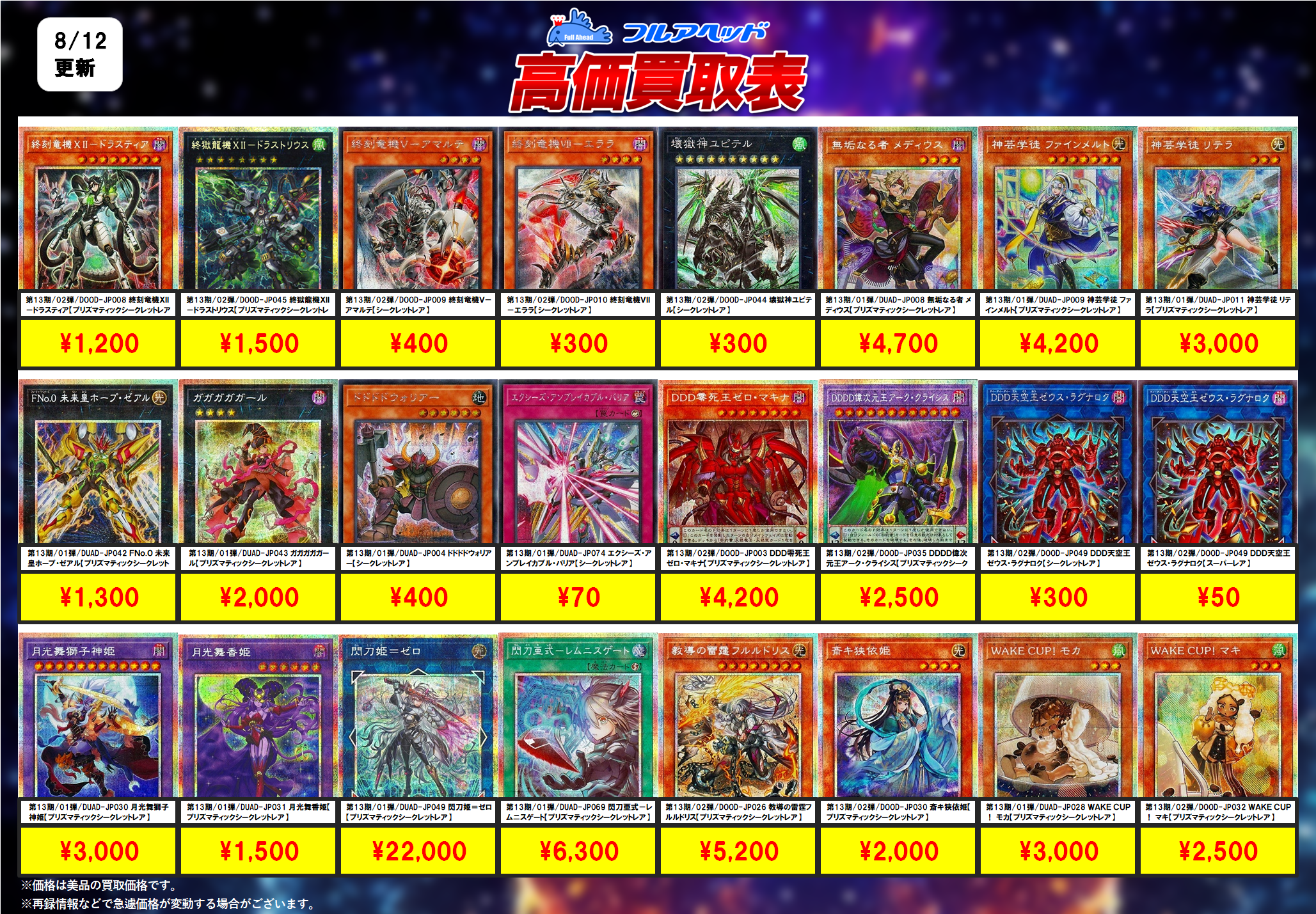 遊戯王まとめ売り50000枚 遊戯王OCG – 【フルアヘッド】高価買取表