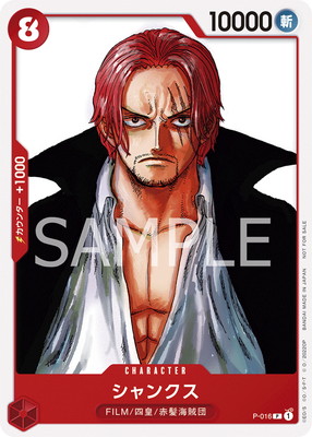 P-016 シャンクス P[『ONE PIECE FILM RED』入場者プレゼント]