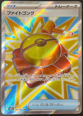 ポケモンカード – 【フルアヘッド】高価買取表
