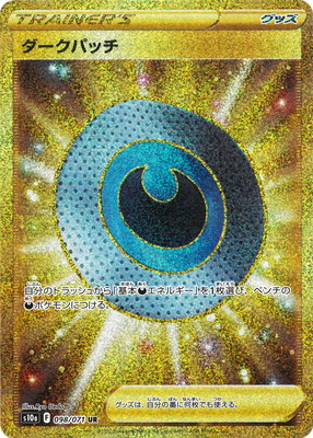 エネルギーアーク　psa10 現在85枚 基本悪エネルギー UR SV4K 095/066 | ポケモンカード専門店