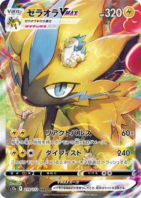 ポケモンカード – 【フルアヘッド】高価買取表