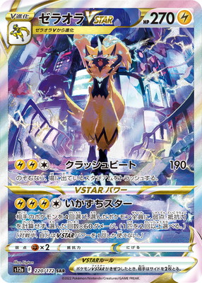 ポケモンカード – 【フルアヘッド】高価買取表