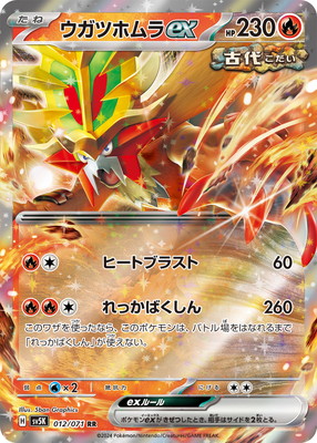 ポケモンカード – 【フルアヘッド】高価買取表