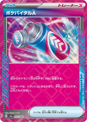 ポケモンカード – 【フルアヘッド】高価買取表